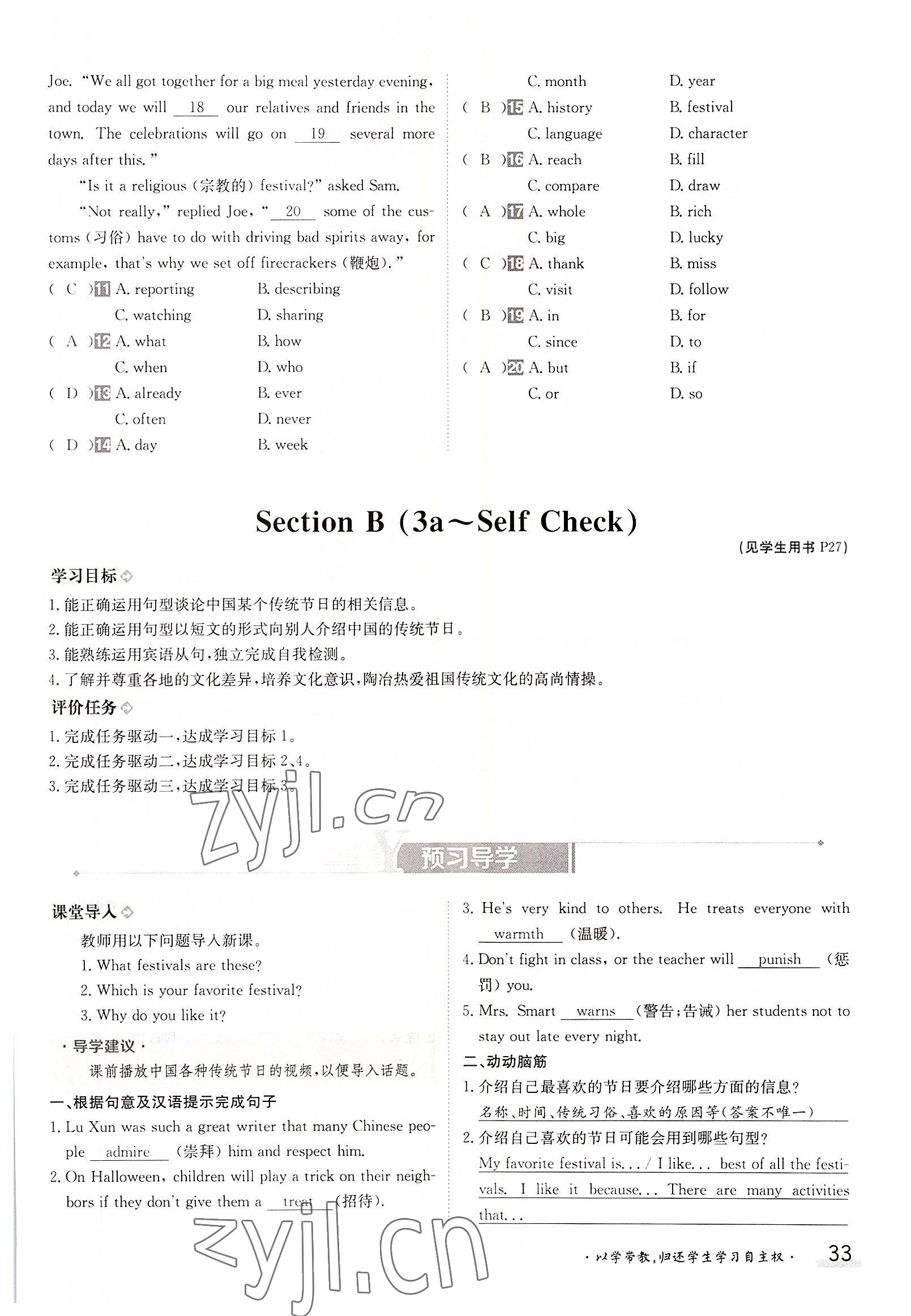 2022年三段六步導學案九年級英語全一冊人教版 參考答案第33頁