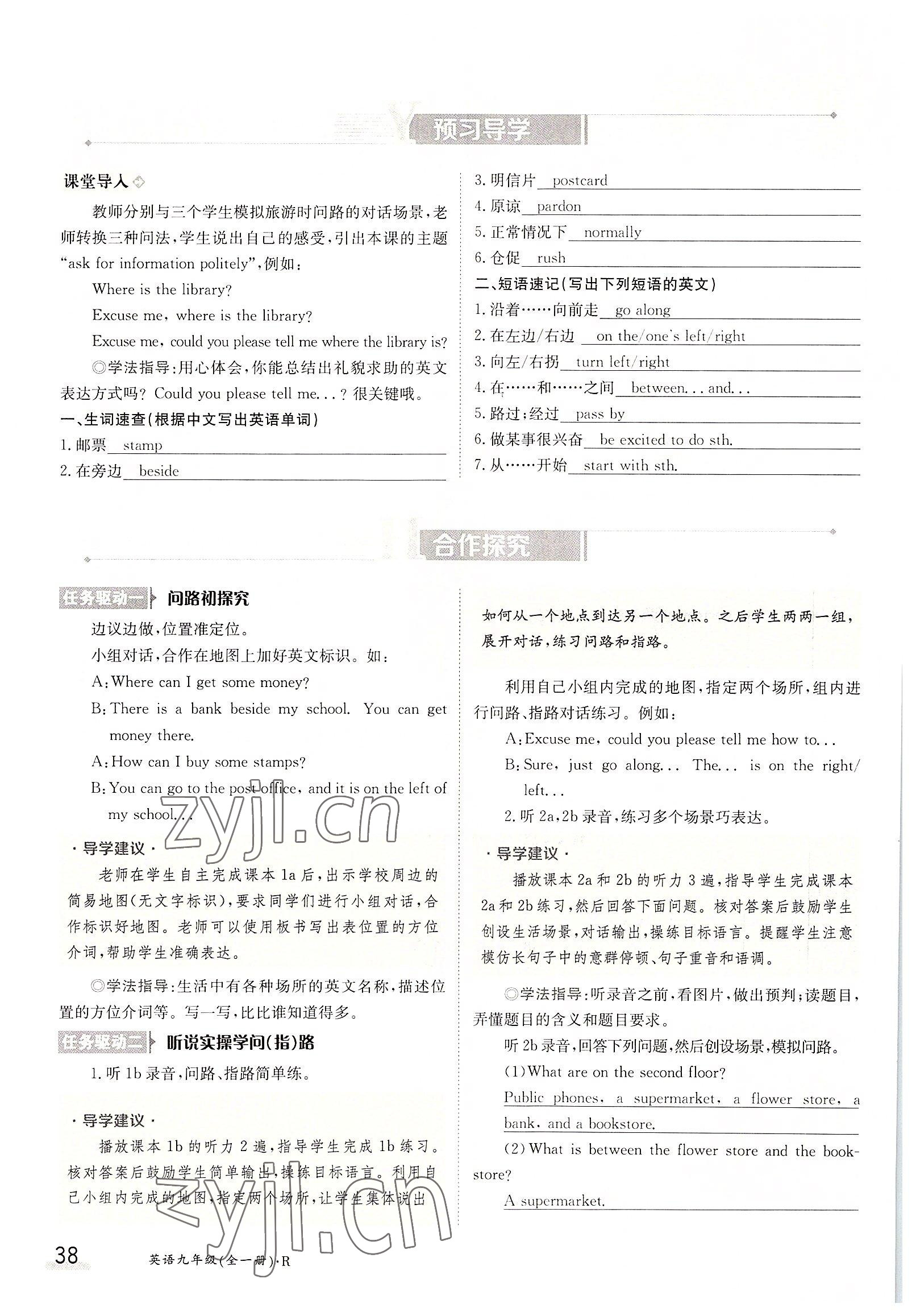 2022年三段六步導學案九年級英語全一冊人教版 參考答案第38頁