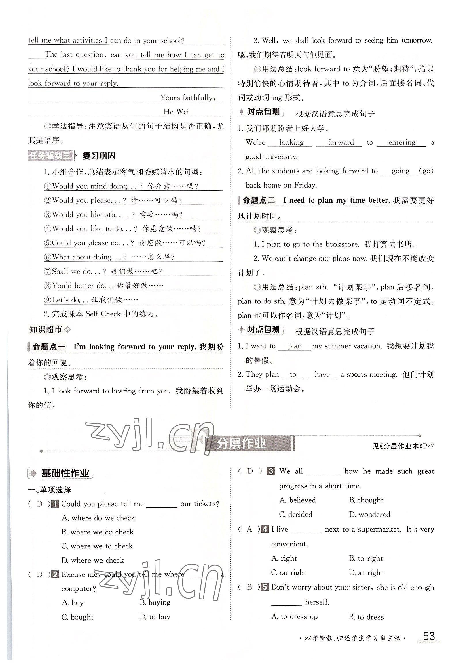 2022年三段六步導學案九年級英語全一冊人教版 參考答案第53頁