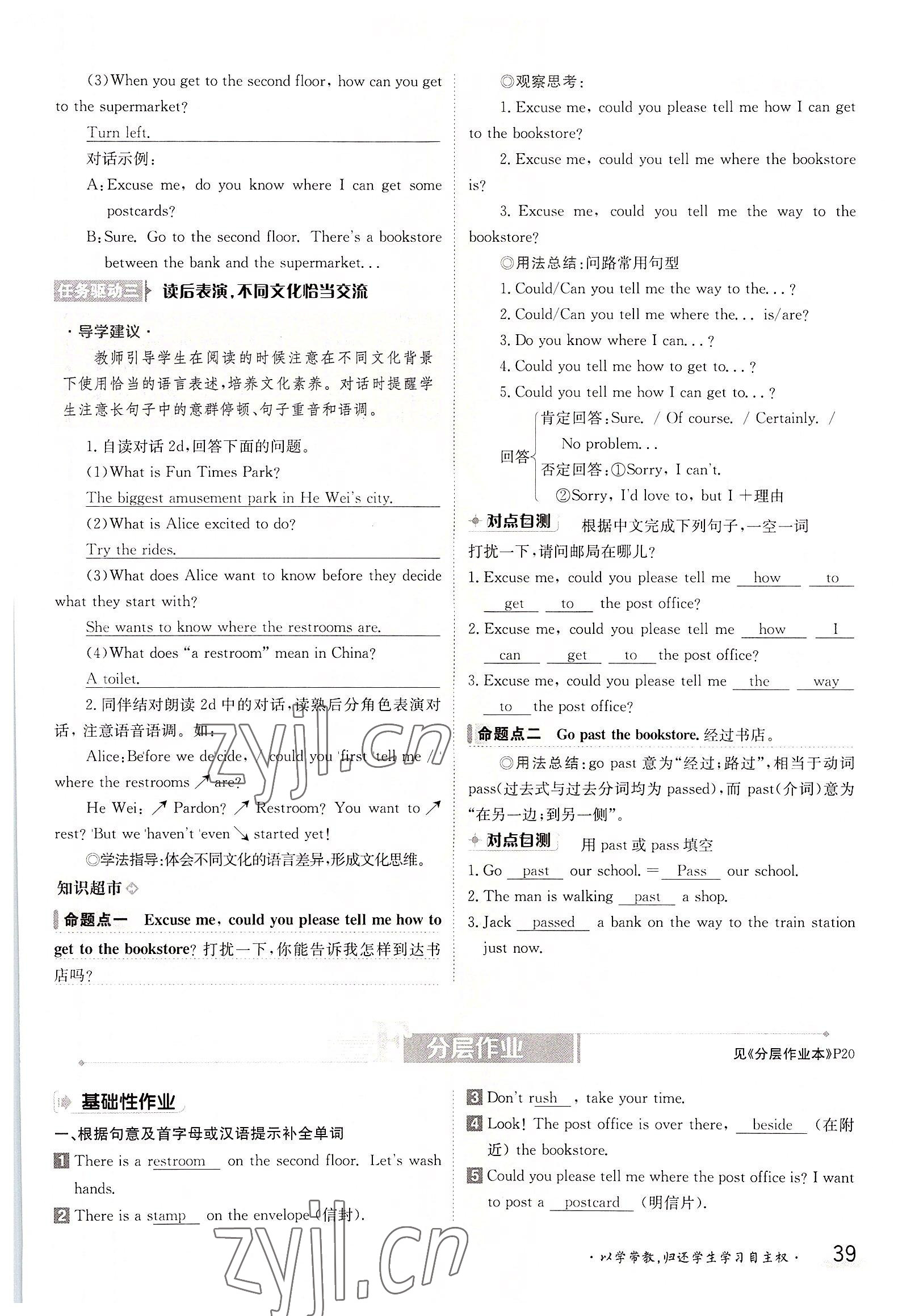 2022年三段六步導學案九年級英語全一冊人教版 參考答案第39頁