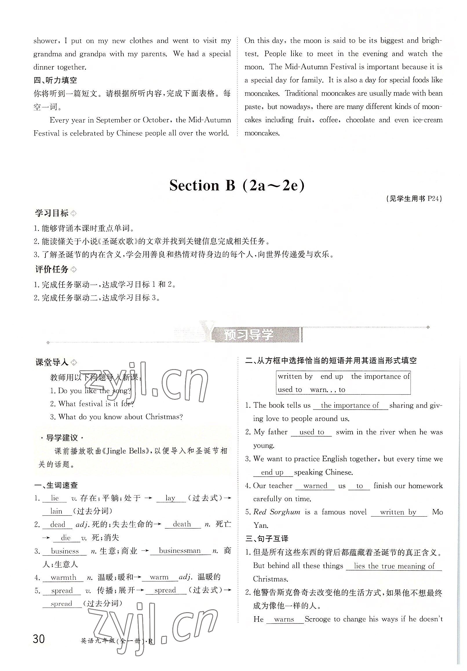 2022年三段六步導學案九年級英語全一冊人教版 參考答案第30頁