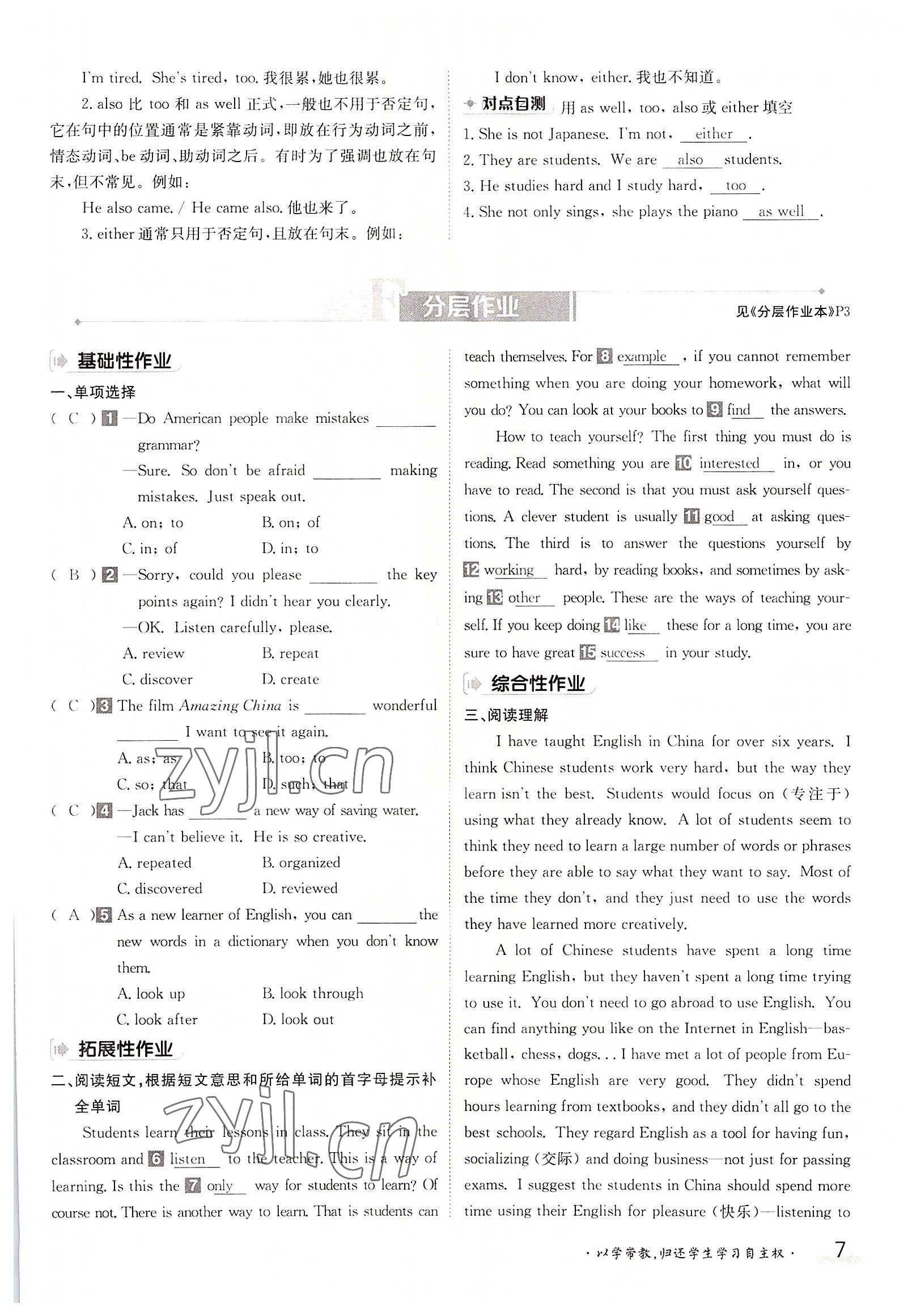 2022年三段六步導學案九年級英語全一冊人教版 參考答案第7頁