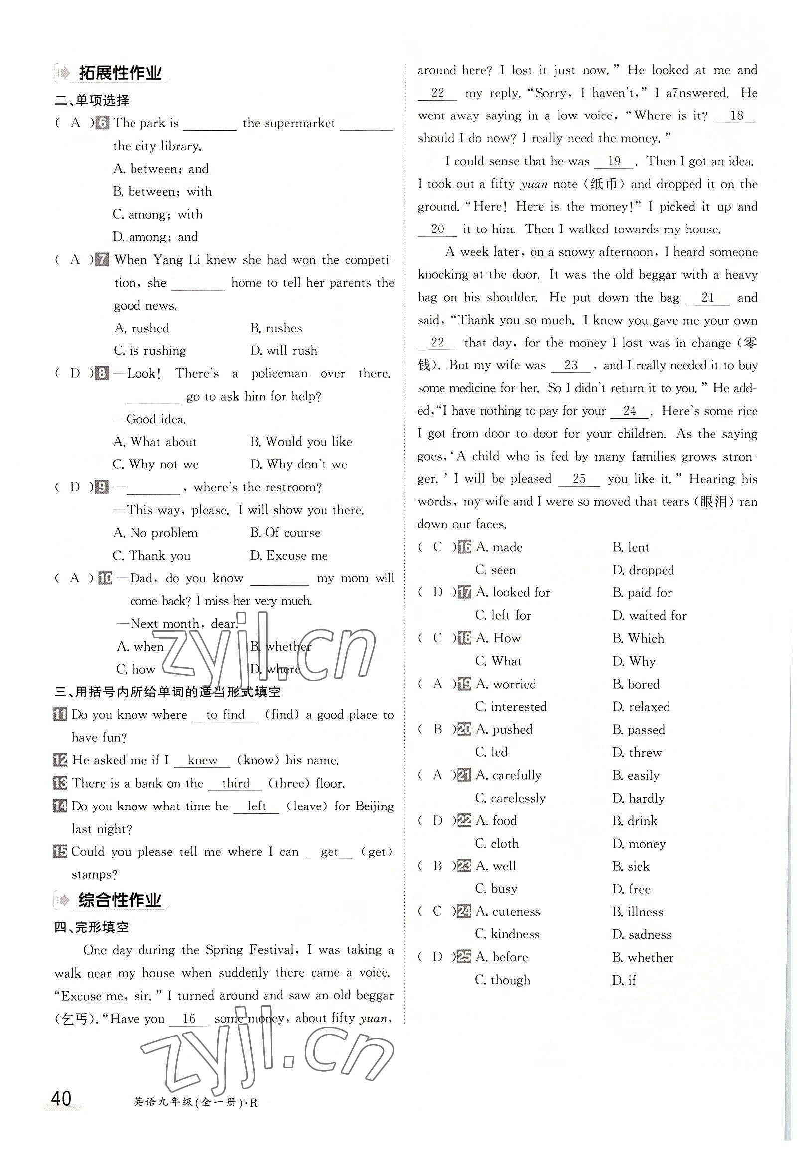 2022年三段六步導學案九年級英語全一冊人教版 參考答案第40頁