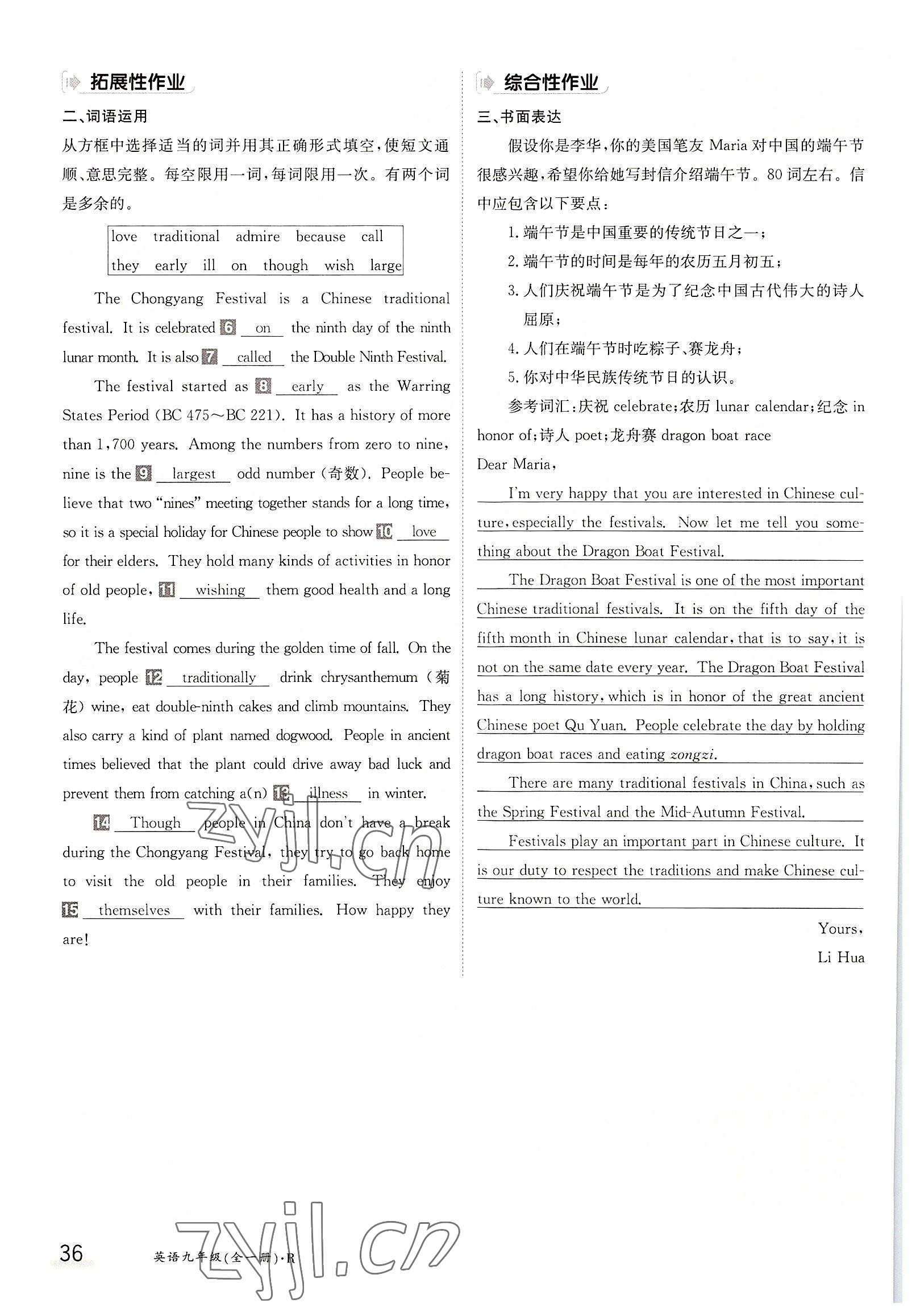 2022年三段六步導學案九年級英語全一冊人教版 參考答案第36頁
