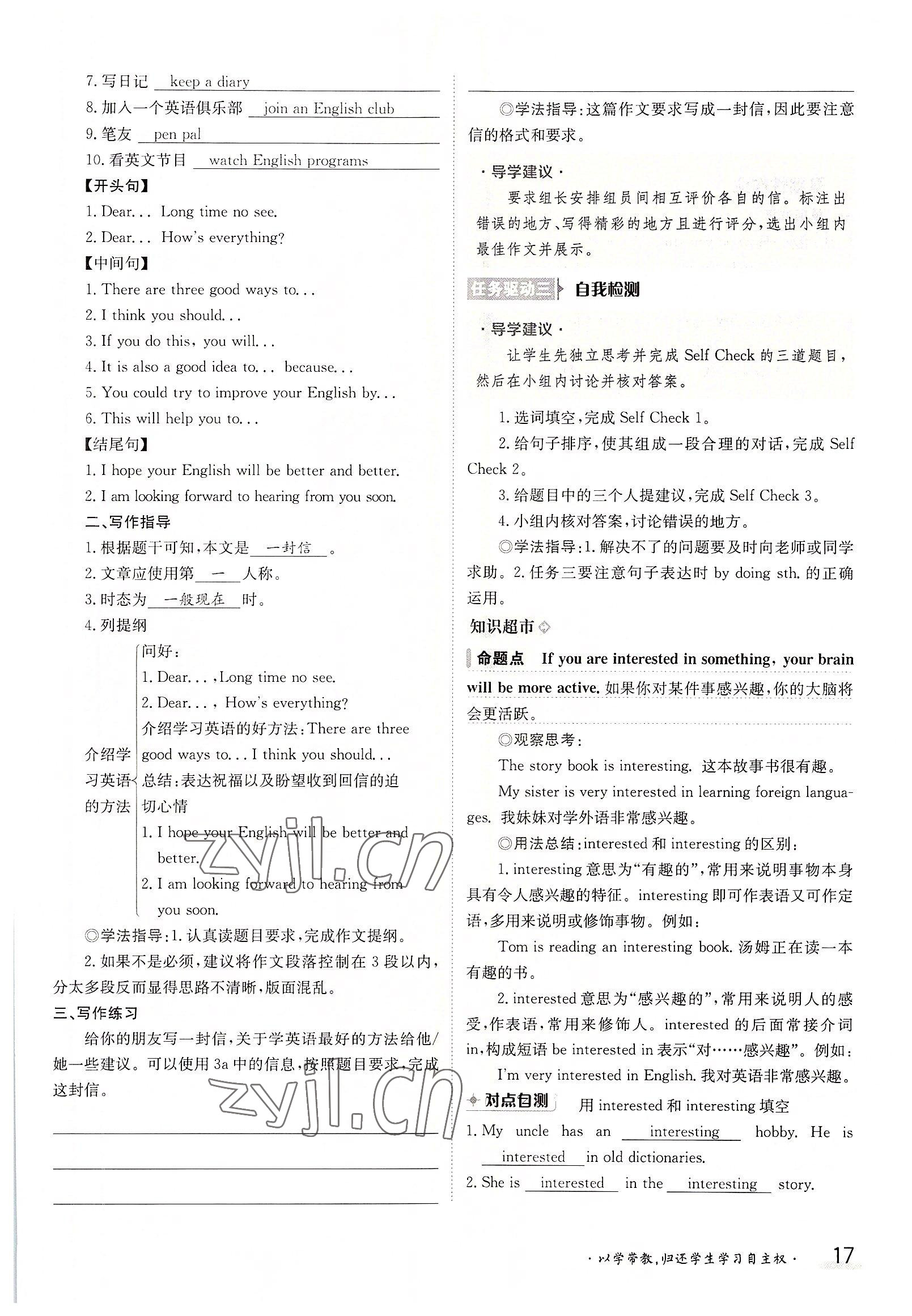 2022年三段六步導學案九年級英語全一冊人教版 參考答案第17頁
