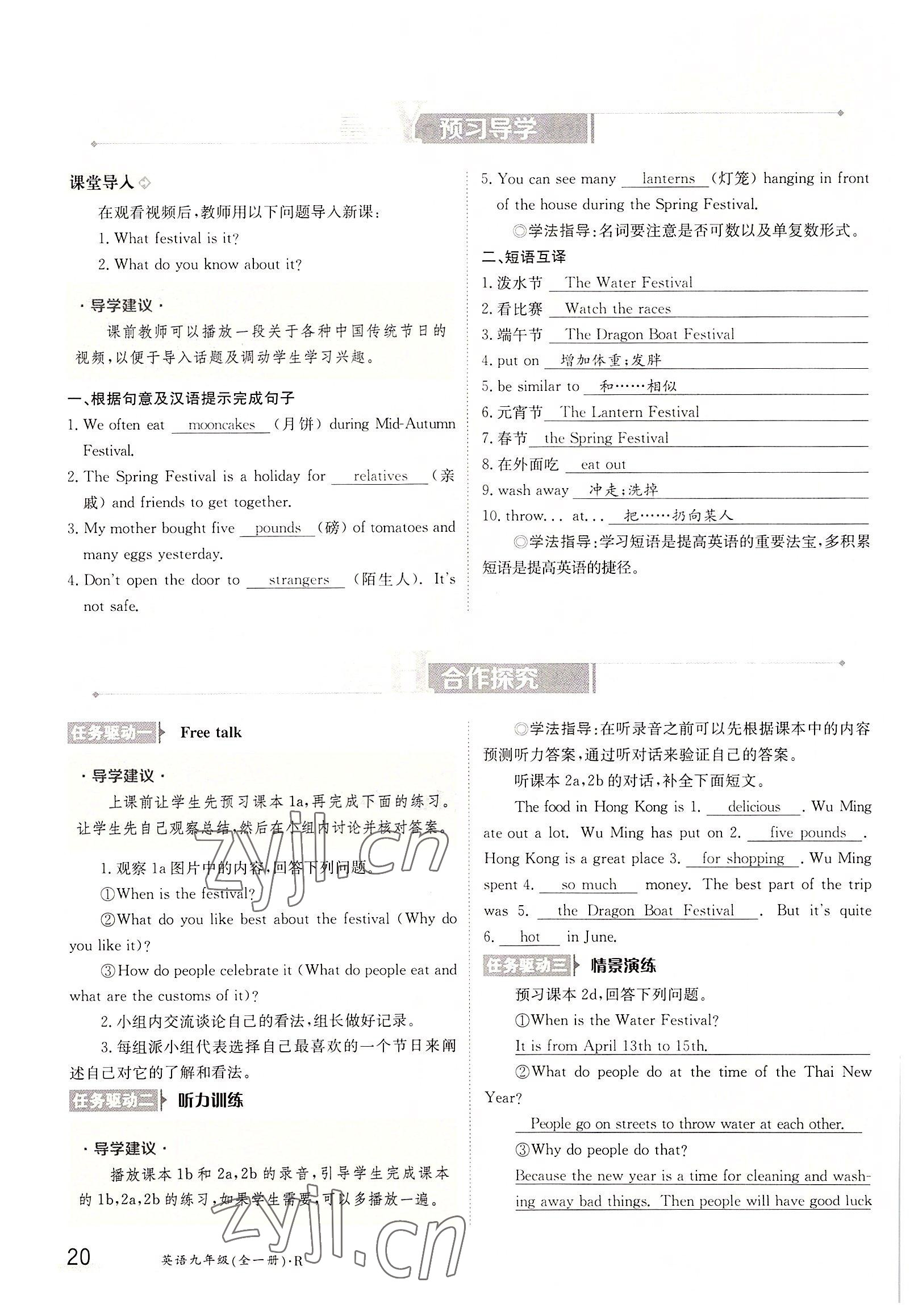 2022年三段六步導學案九年級英語全一冊人教版 參考答案第20頁
