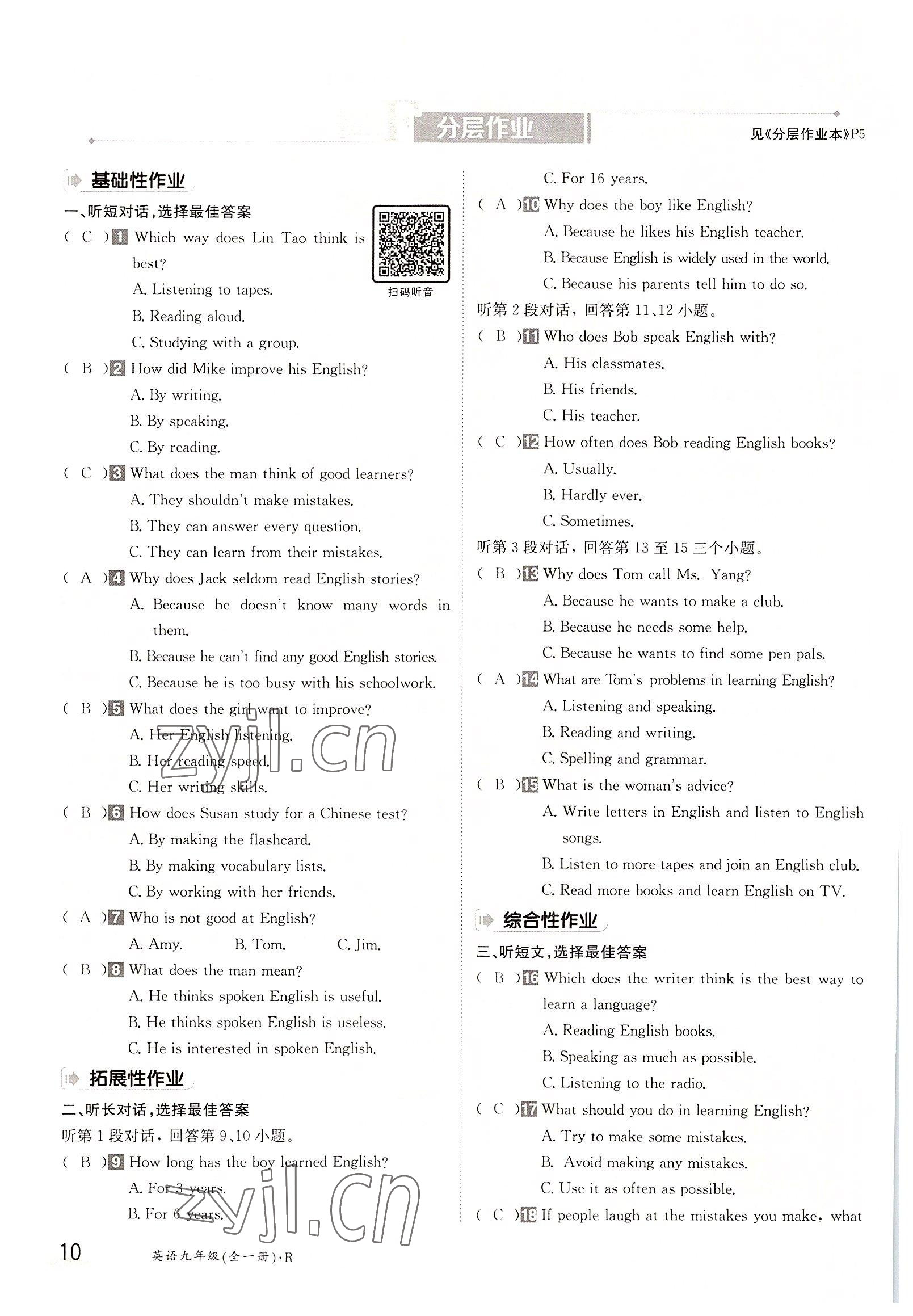 2022年三段六步導學案九年級英語全一冊人教版 參考答案第10頁