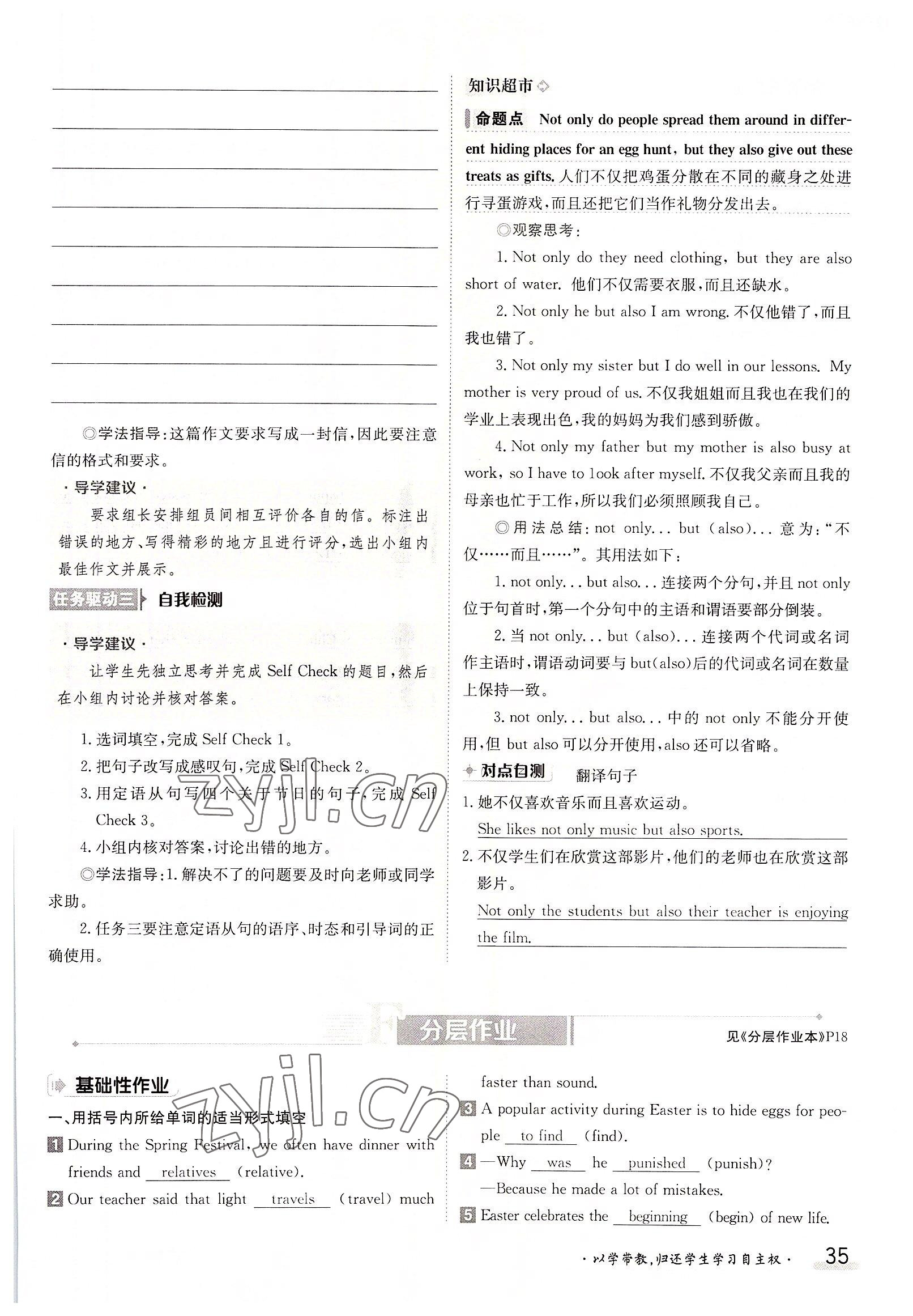 2022年三段六步導學案九年級英語全一冊人教版 參考答案第35頁
