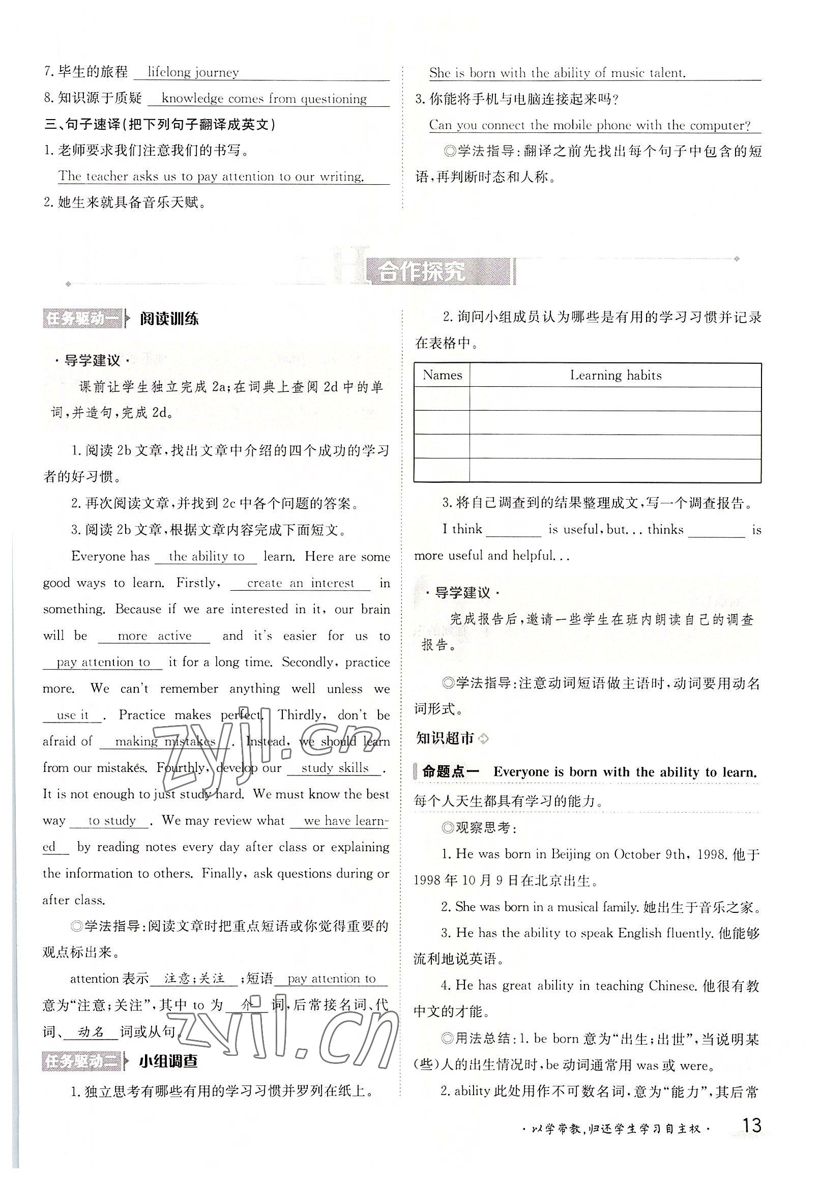 2022年三段六步導學案九年級英語全一冊人教版 參考答案第13頁