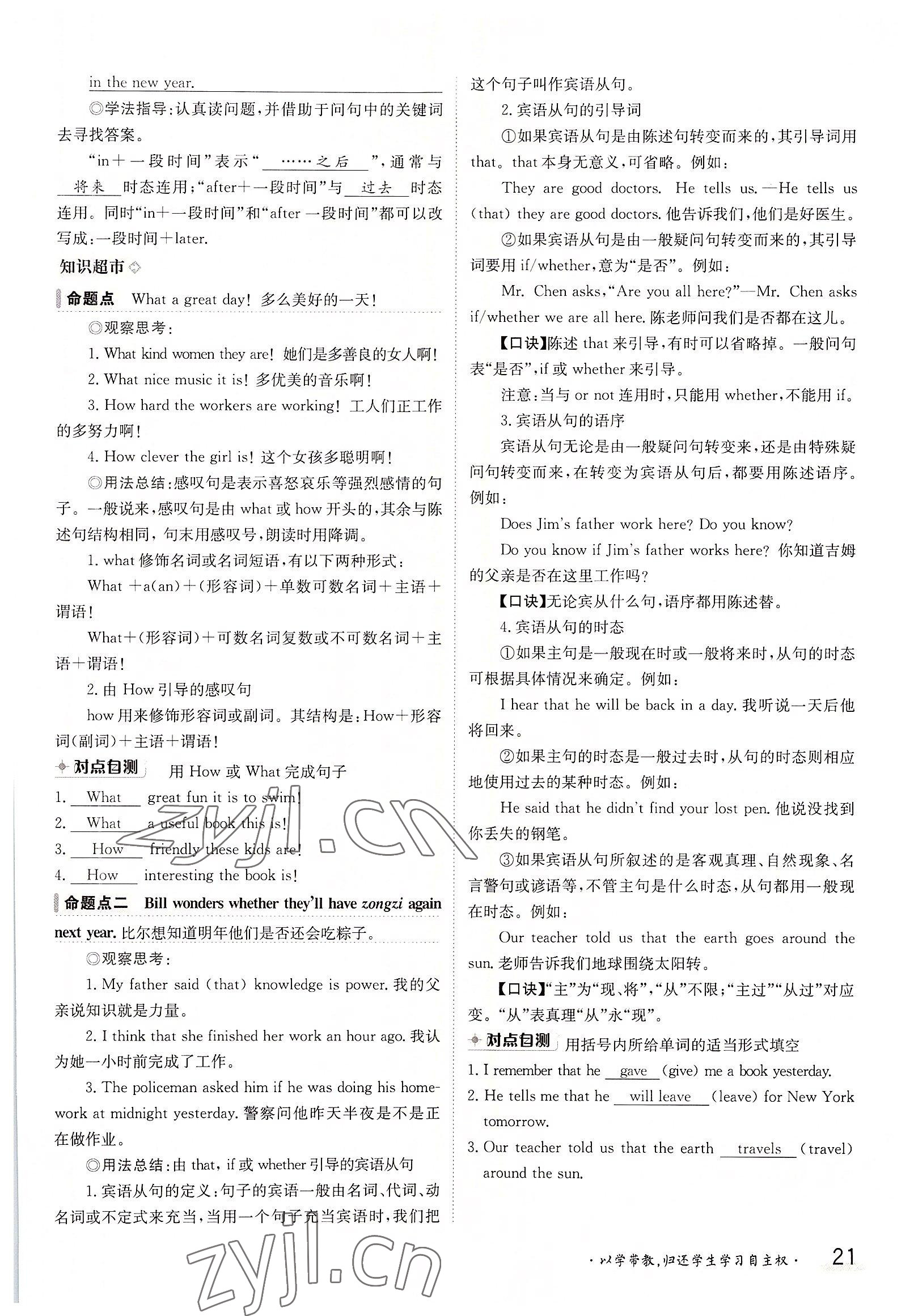 2022年三段六步導學案九年級英語全一冊人教版 參考答案第21頁