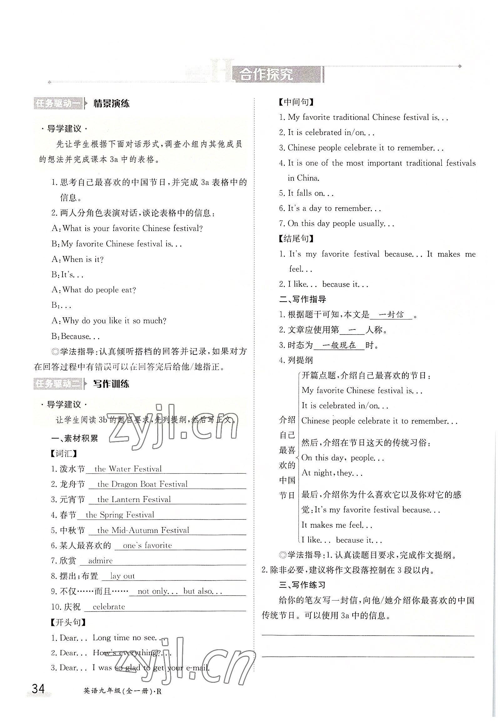 2022年三段六步導學案九年級英語全一冊人教版 參考答案第34頁