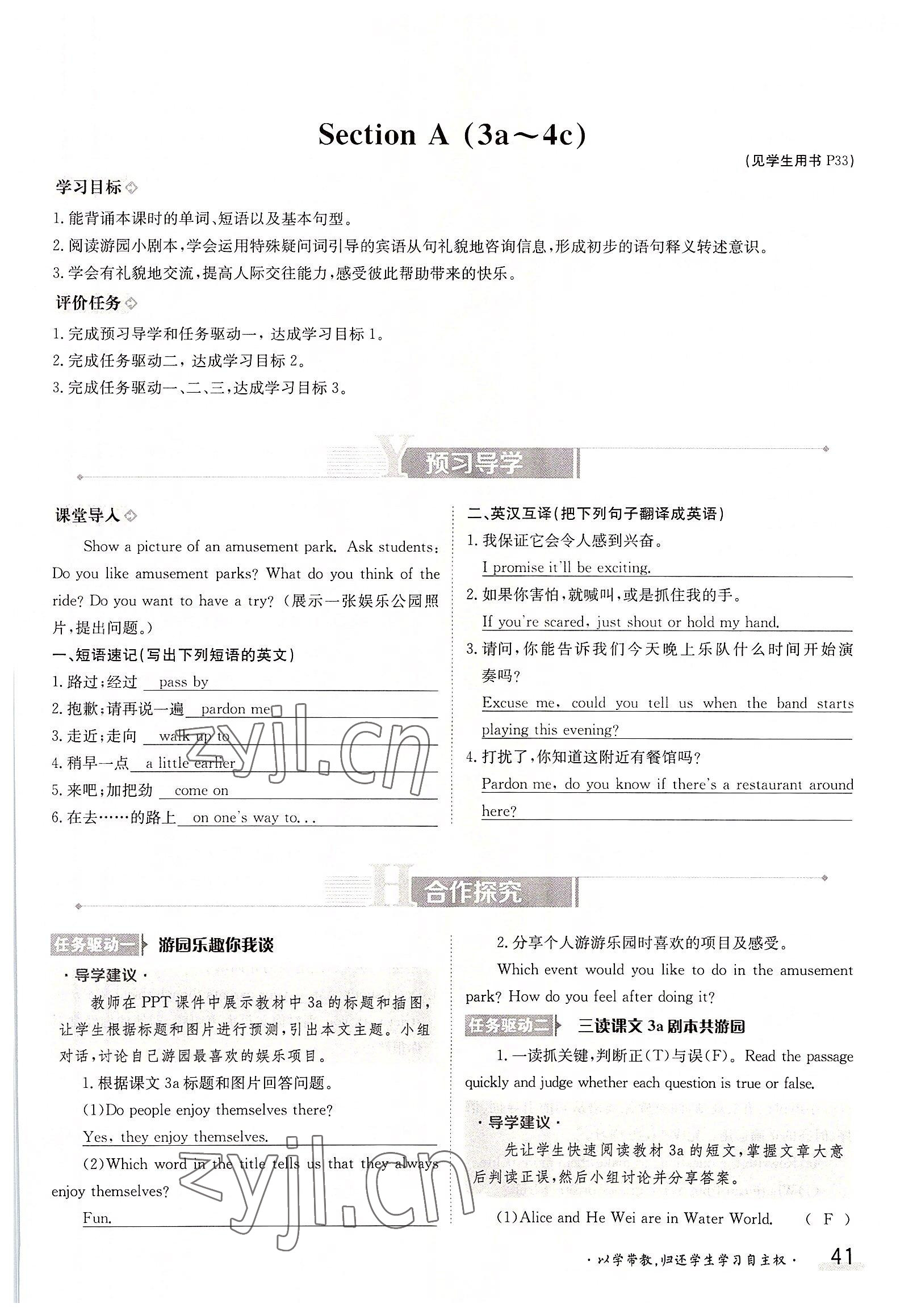 2022年三段六步導學案九年級英語全一冊人教版 參考答案第41頁