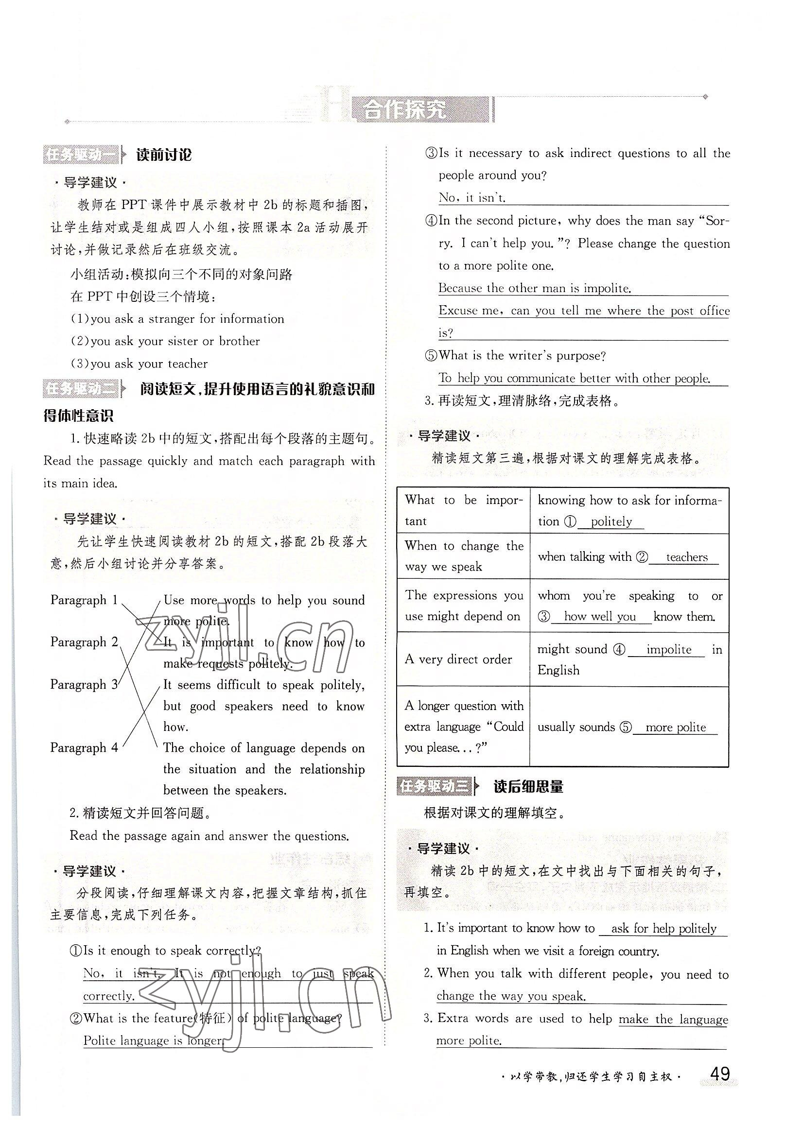 2022年三段六步導學案九年級英語全一冊人教版 參考答案第49頁