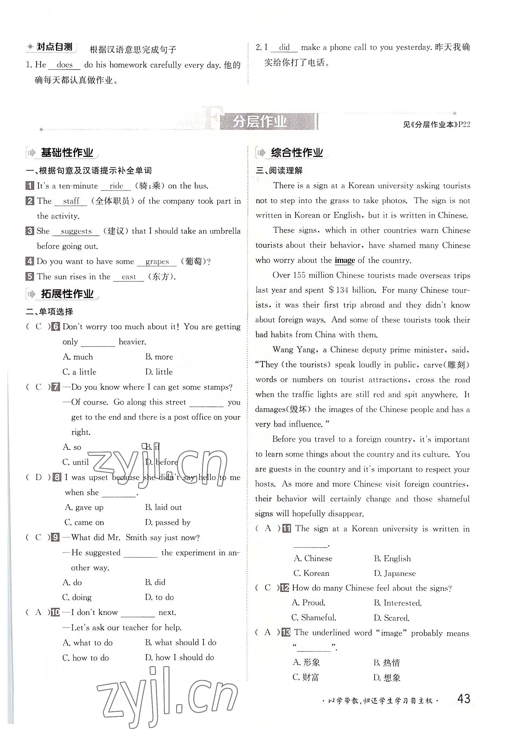 2022年三段六步導學案九年級英語全一冊人教版 參考答案第43頁