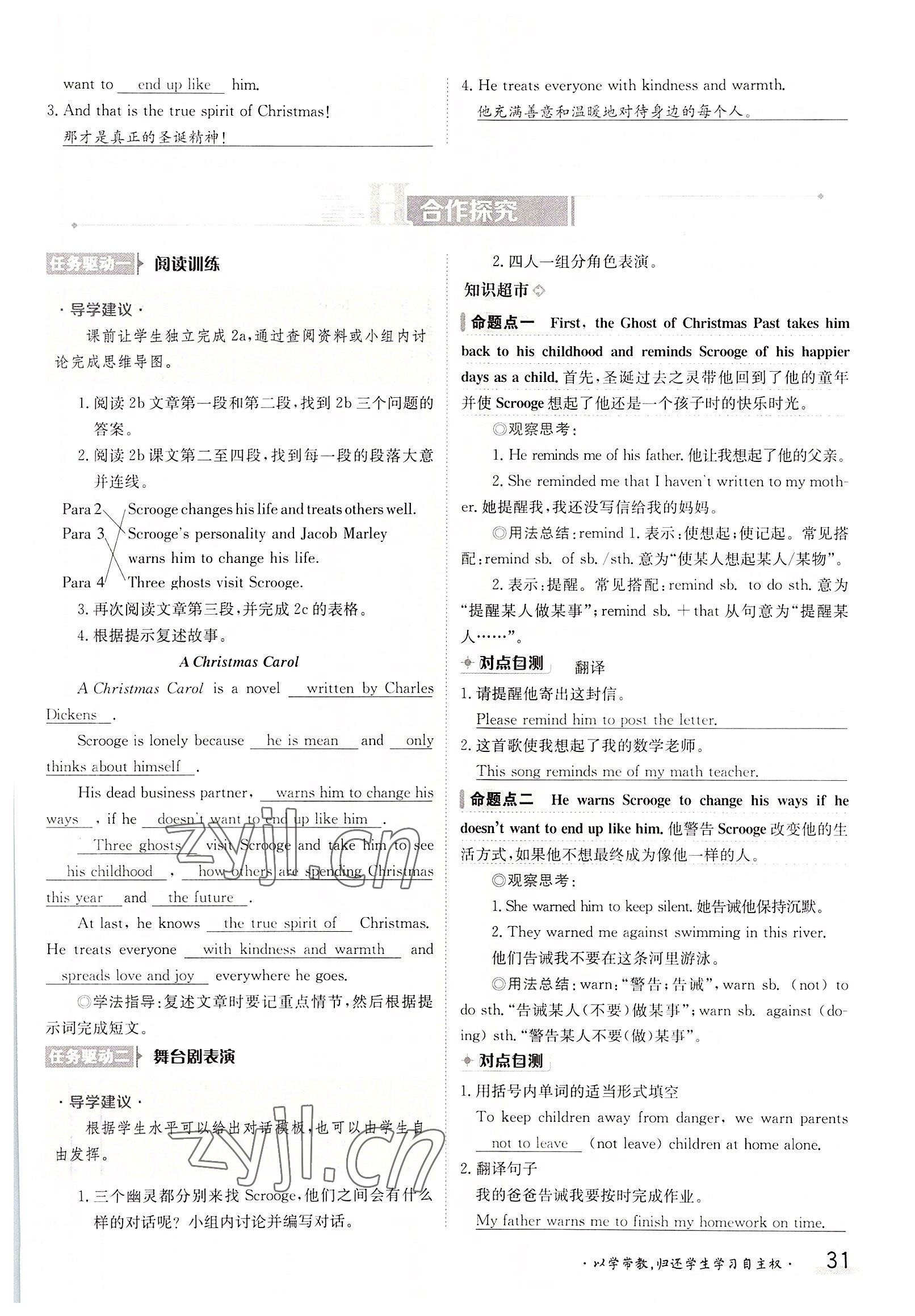 2022年三段六步導學案九年級英語全一冊人教版 參考答案第31頁