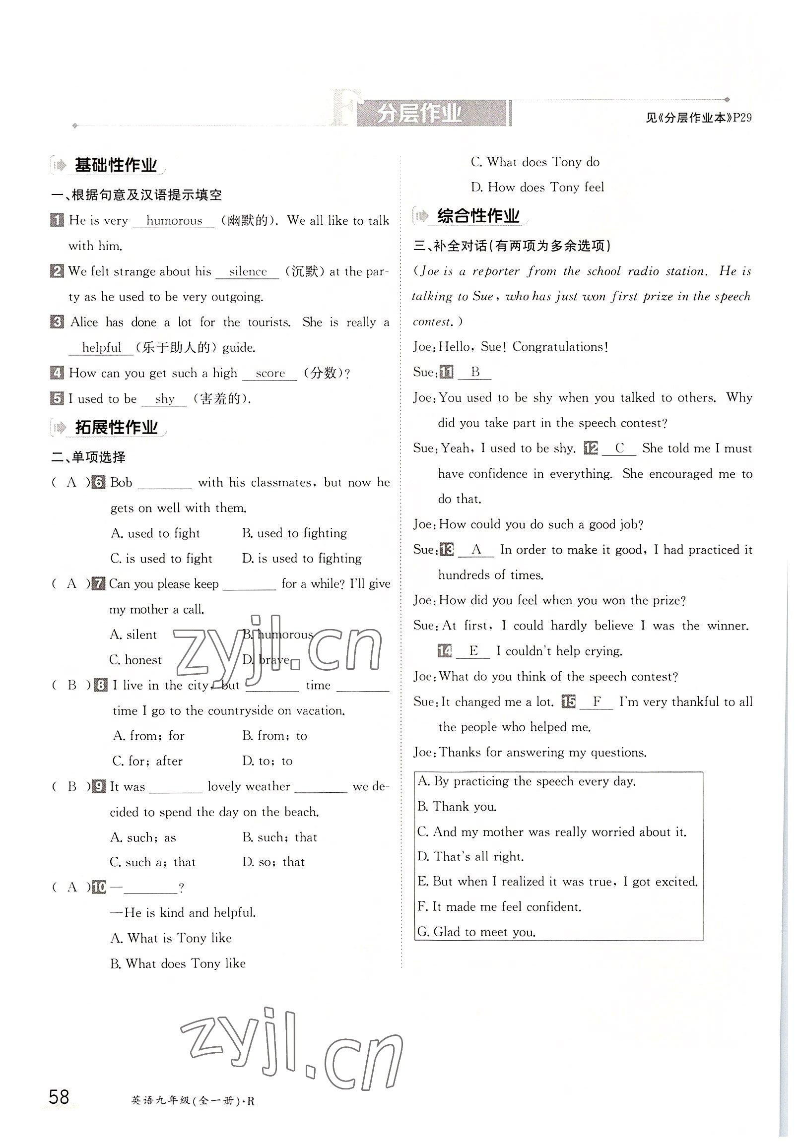 2022年三段六步導學案九年級英語全一冊人教版 參考答案第58頁