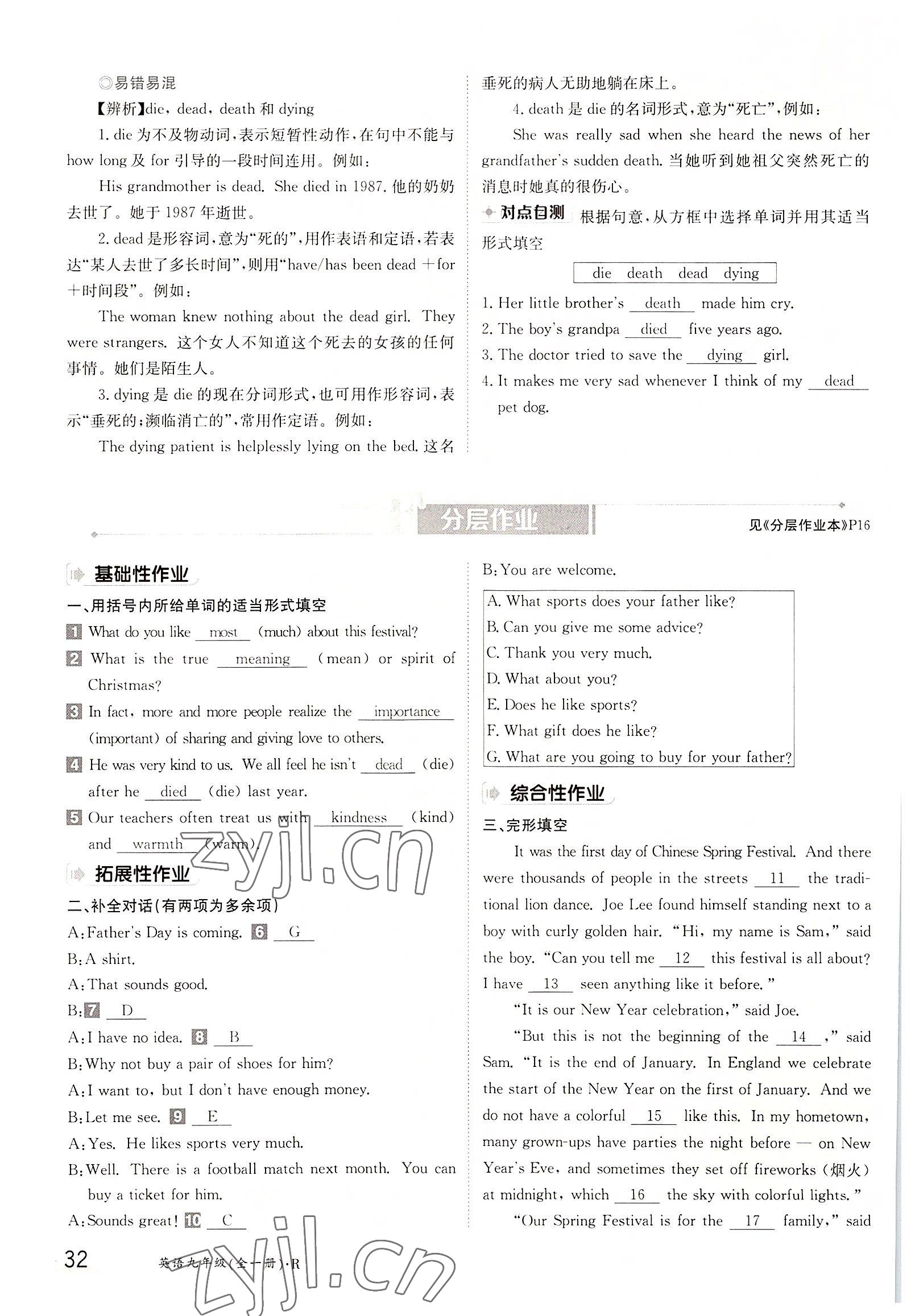 2022年三段六步導(dǎo)學(xué)案九年級(jí)英語(yǔ)全一冊(cè)人教版 參考答案第32頁(yè)