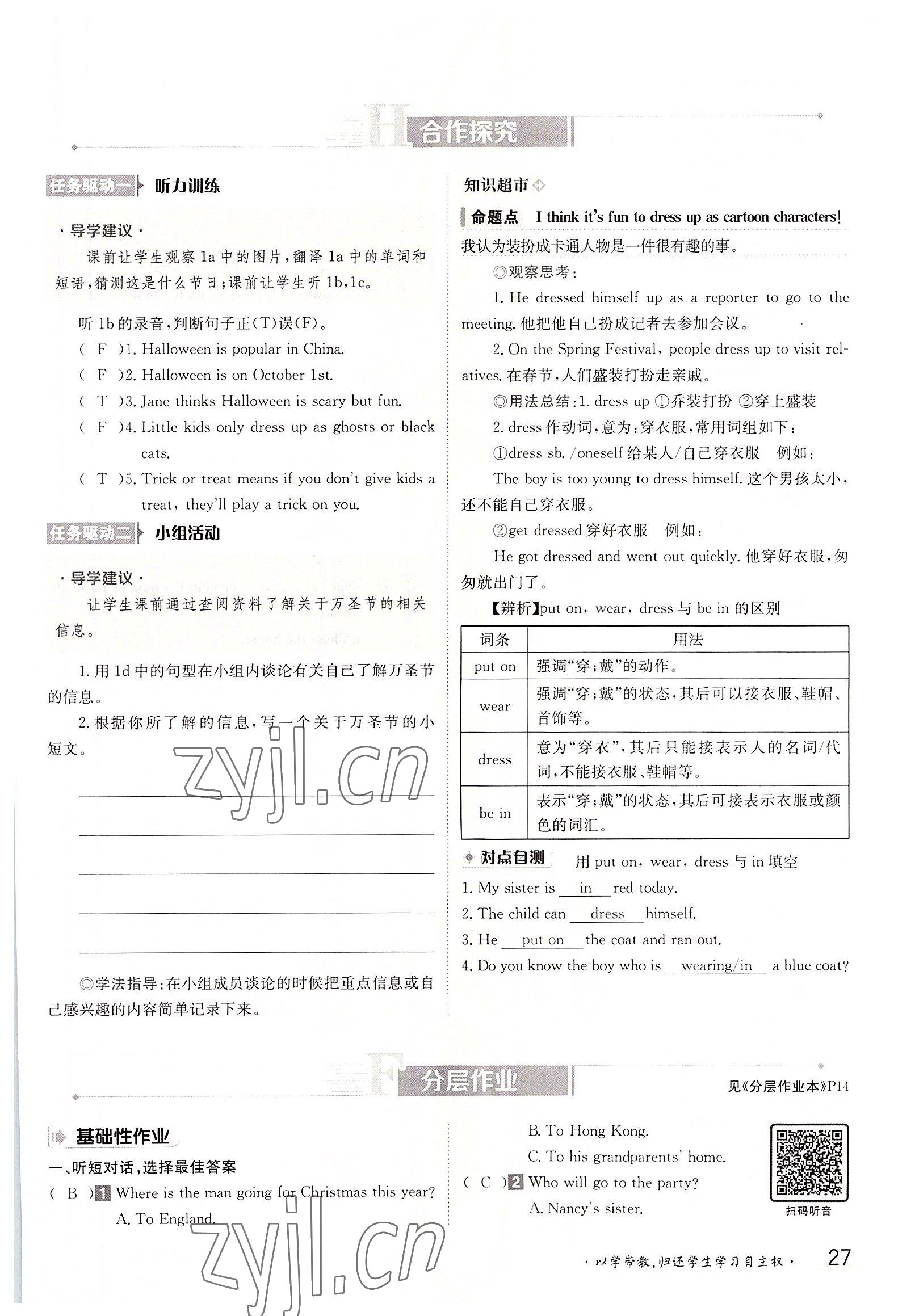 2022年三段六步導學案九年級英語全一冊人教版 參考答案第27頁
