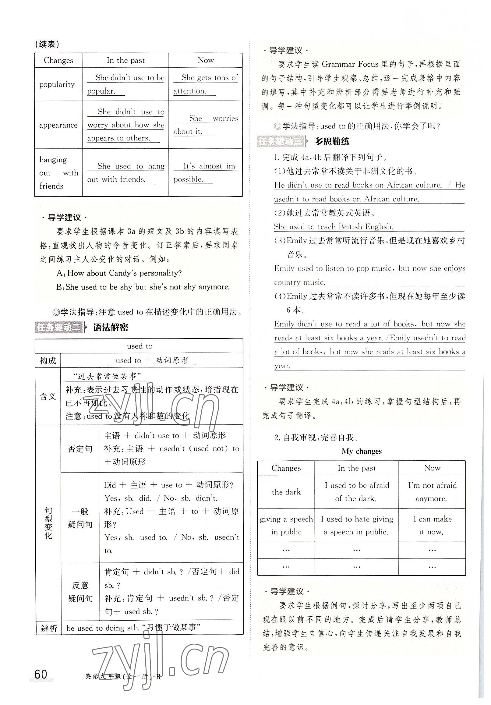 2022年三段六步導學案九年級英語全一冊人教版 參考答案第60頁