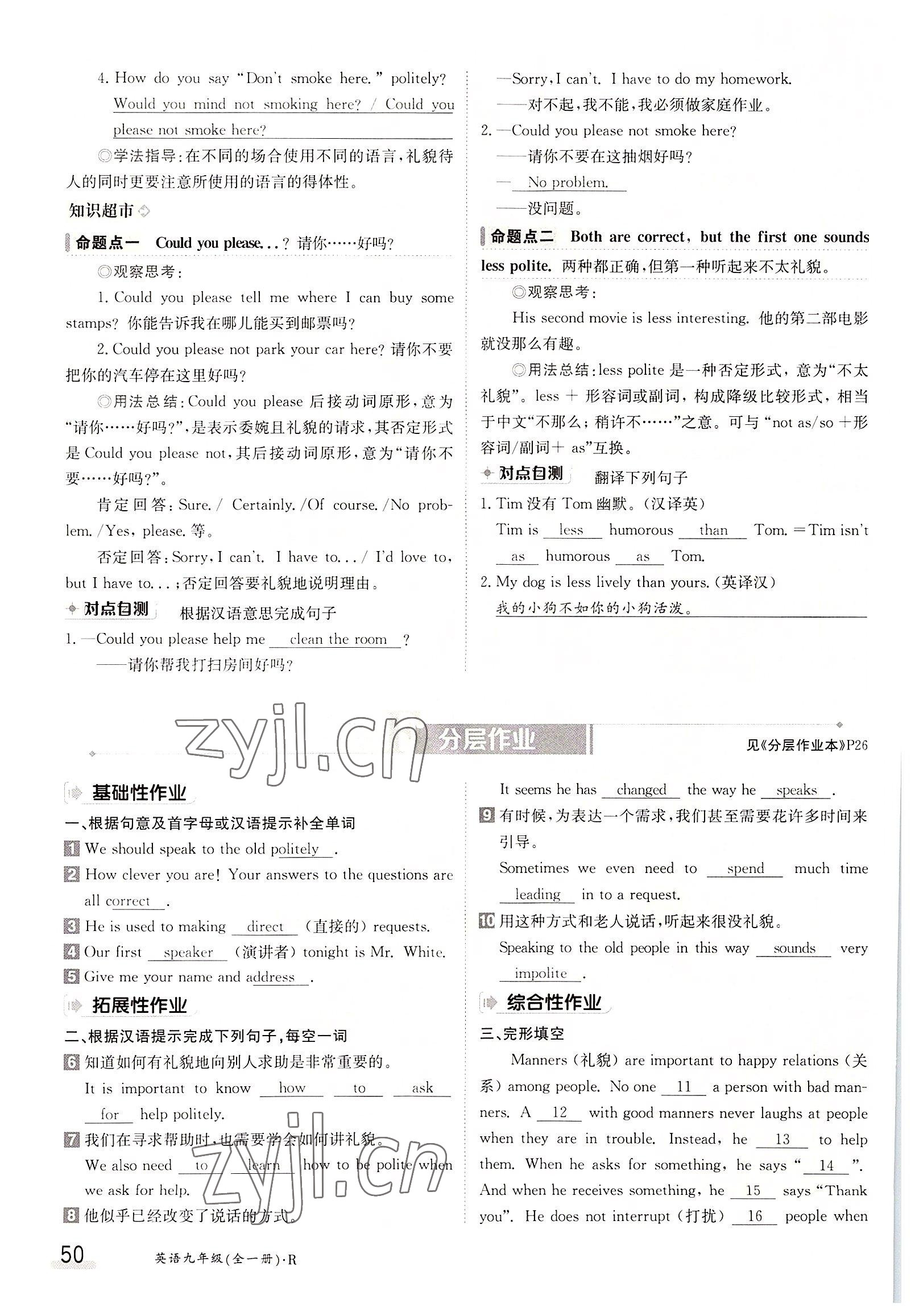 2022年三段六步導學案九年級英語全一冊人教版 參考答案第50頁