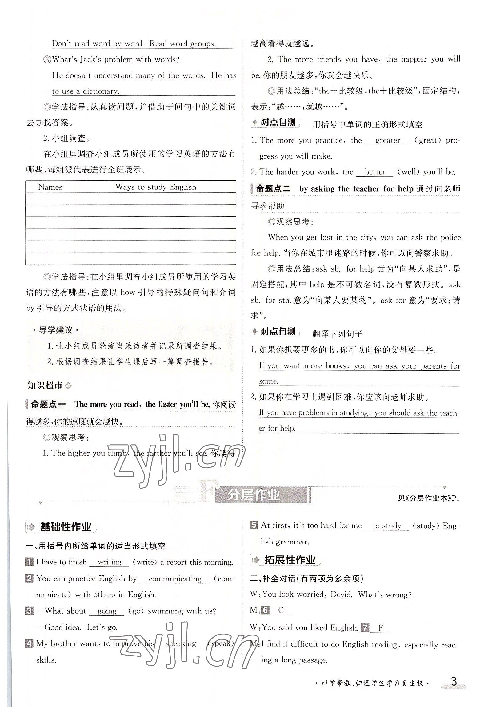 2022年三段六步導學案九年級英語全一冊人教版 參考答案第3頁