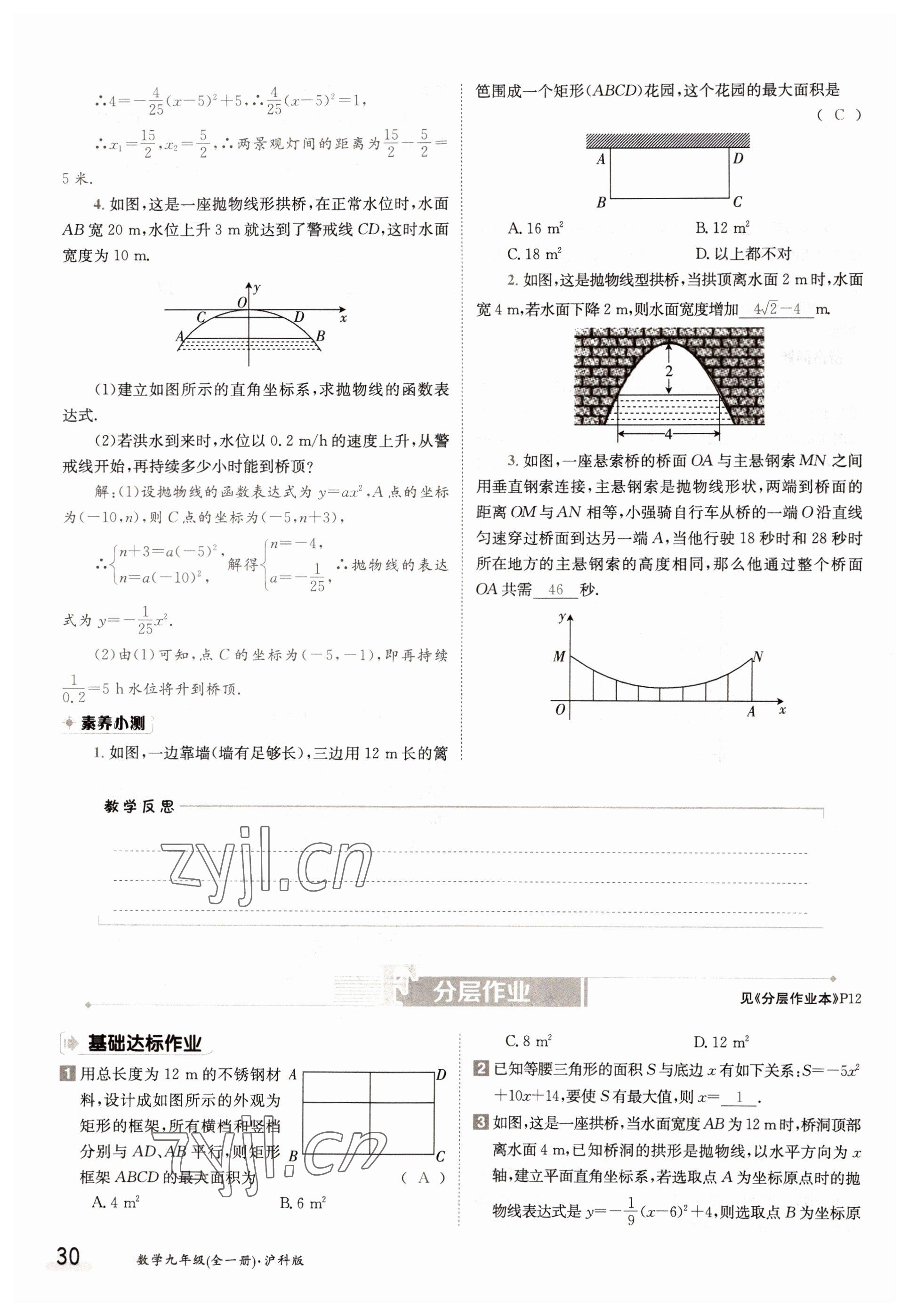 2022年三段六步導學案九年級數學全一冊滬科版 參考答案第30頁