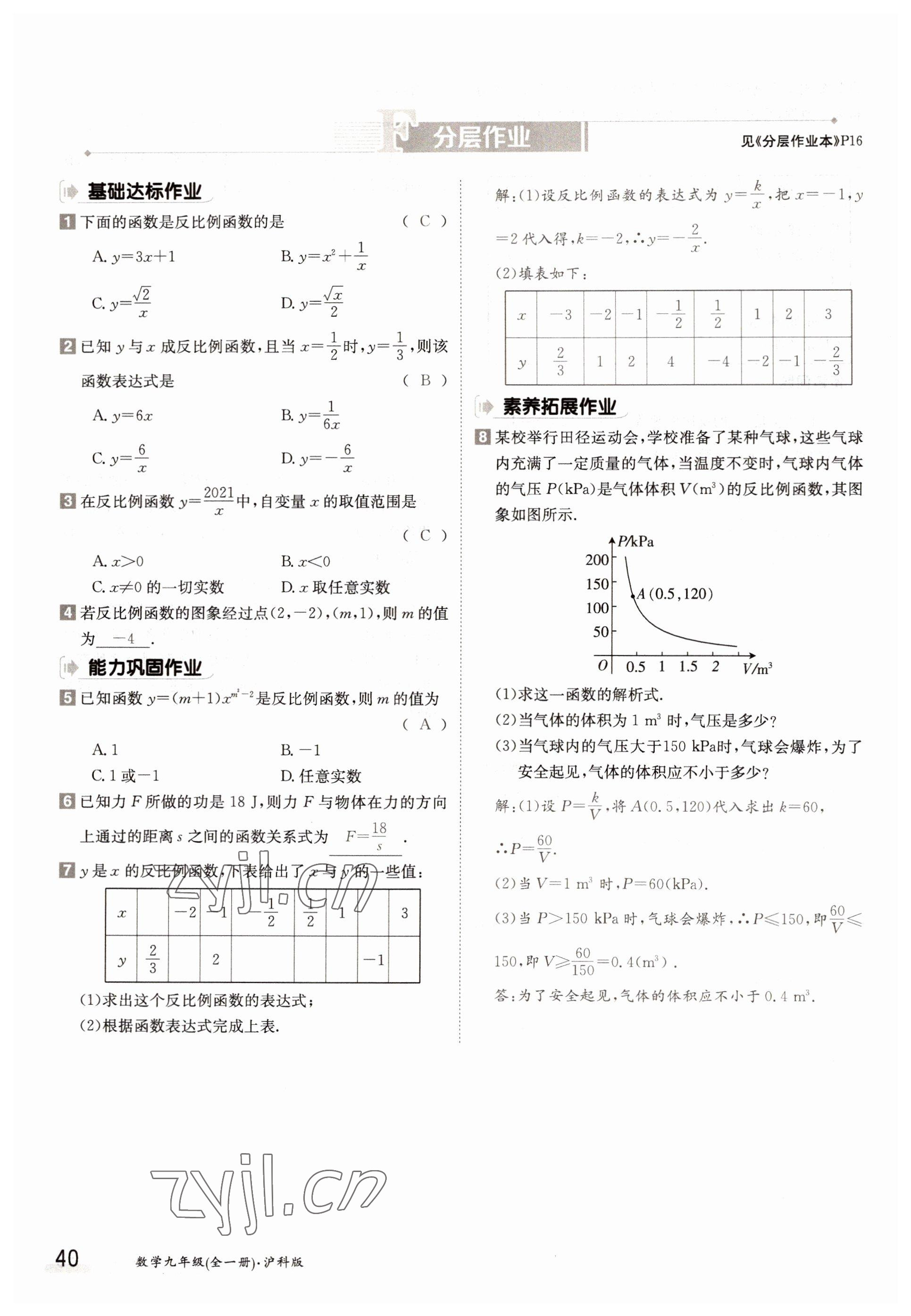 2022年三段六步導學案九年級數學全一冊滬科版 參考答案第40頁