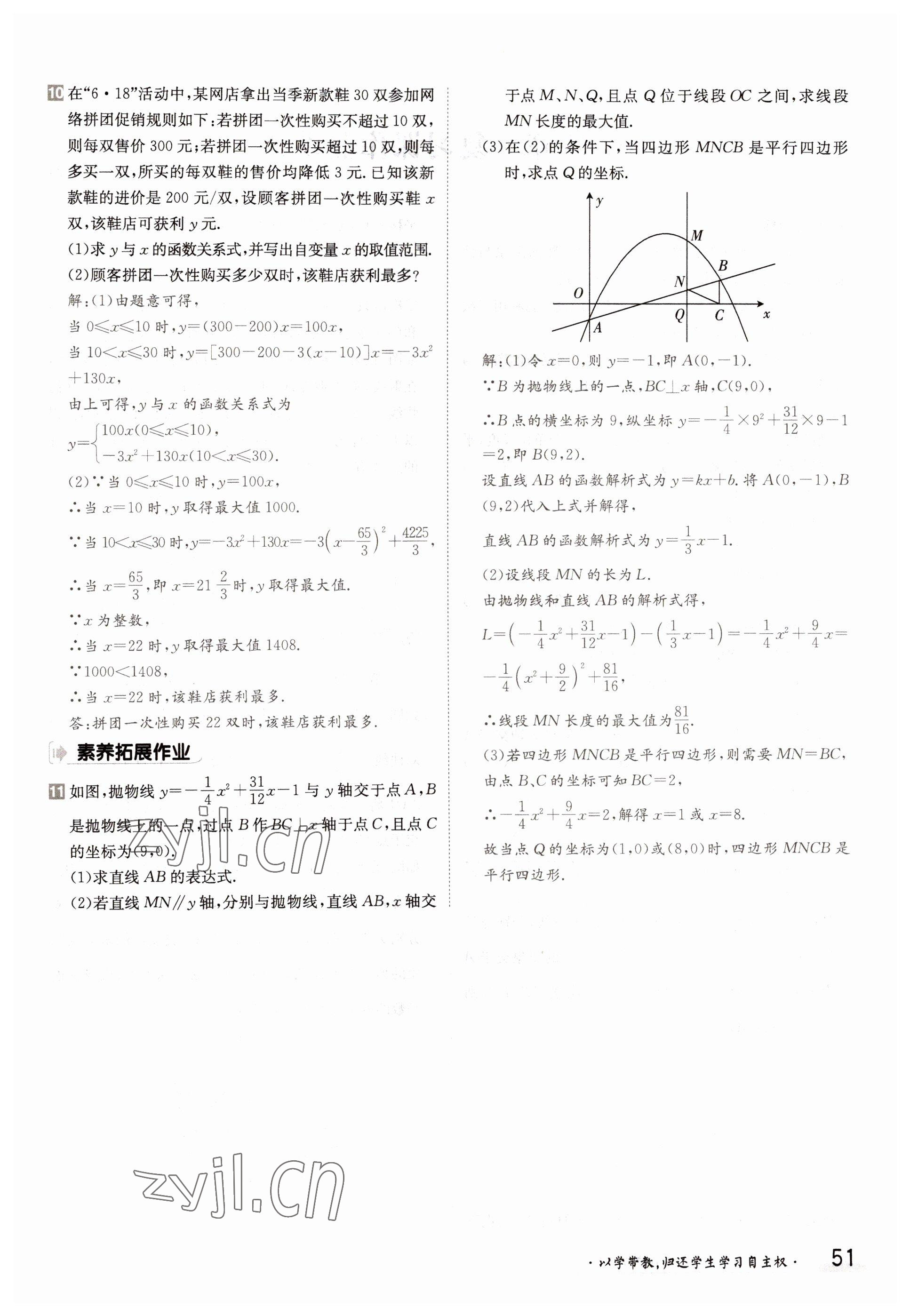 2022年三段六步導學案九年級數學全一冊滬科版 參考答案第51頁