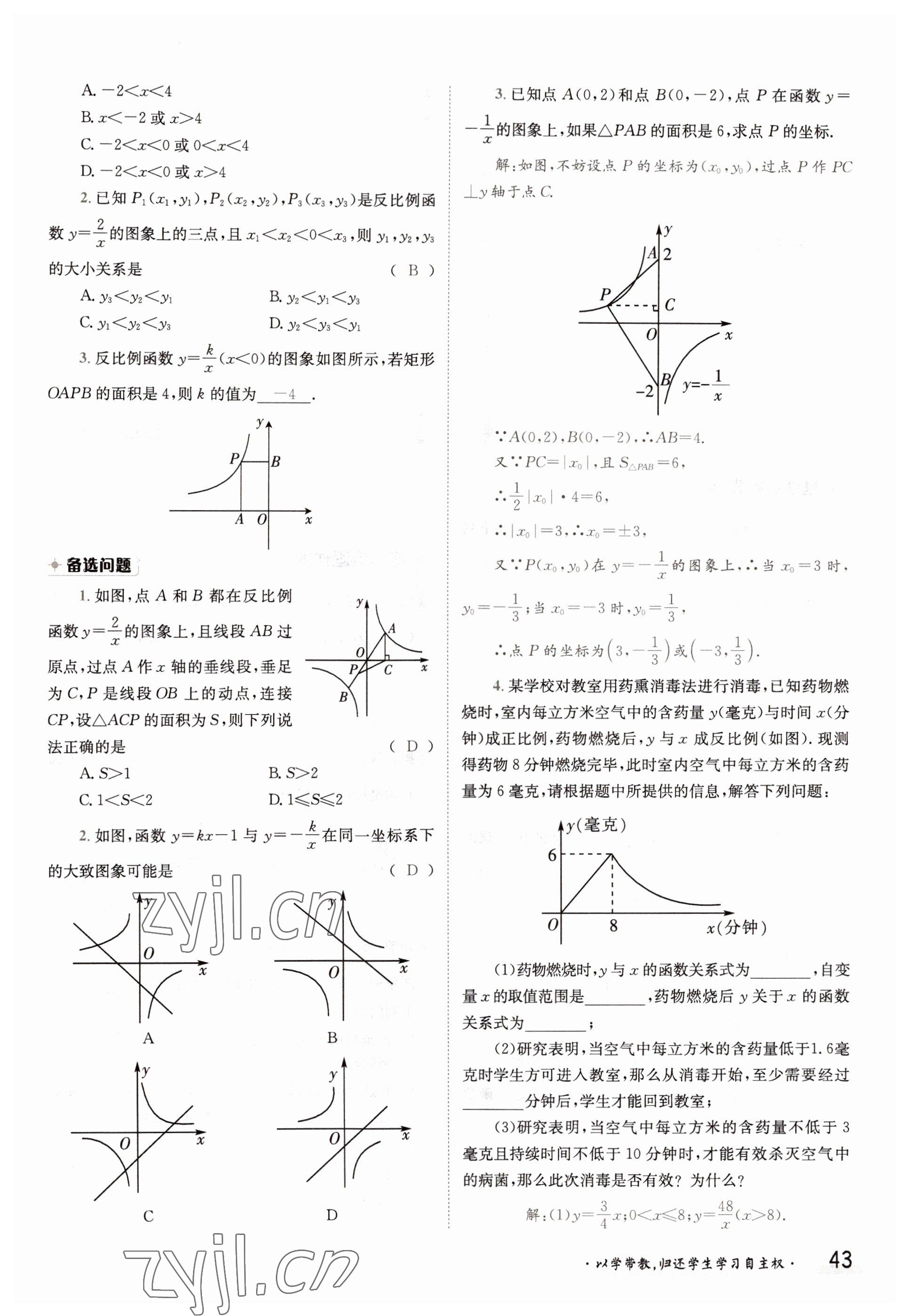 2022年三段六步導學案九年級數學全一冊滬科版 參考答案第43頁