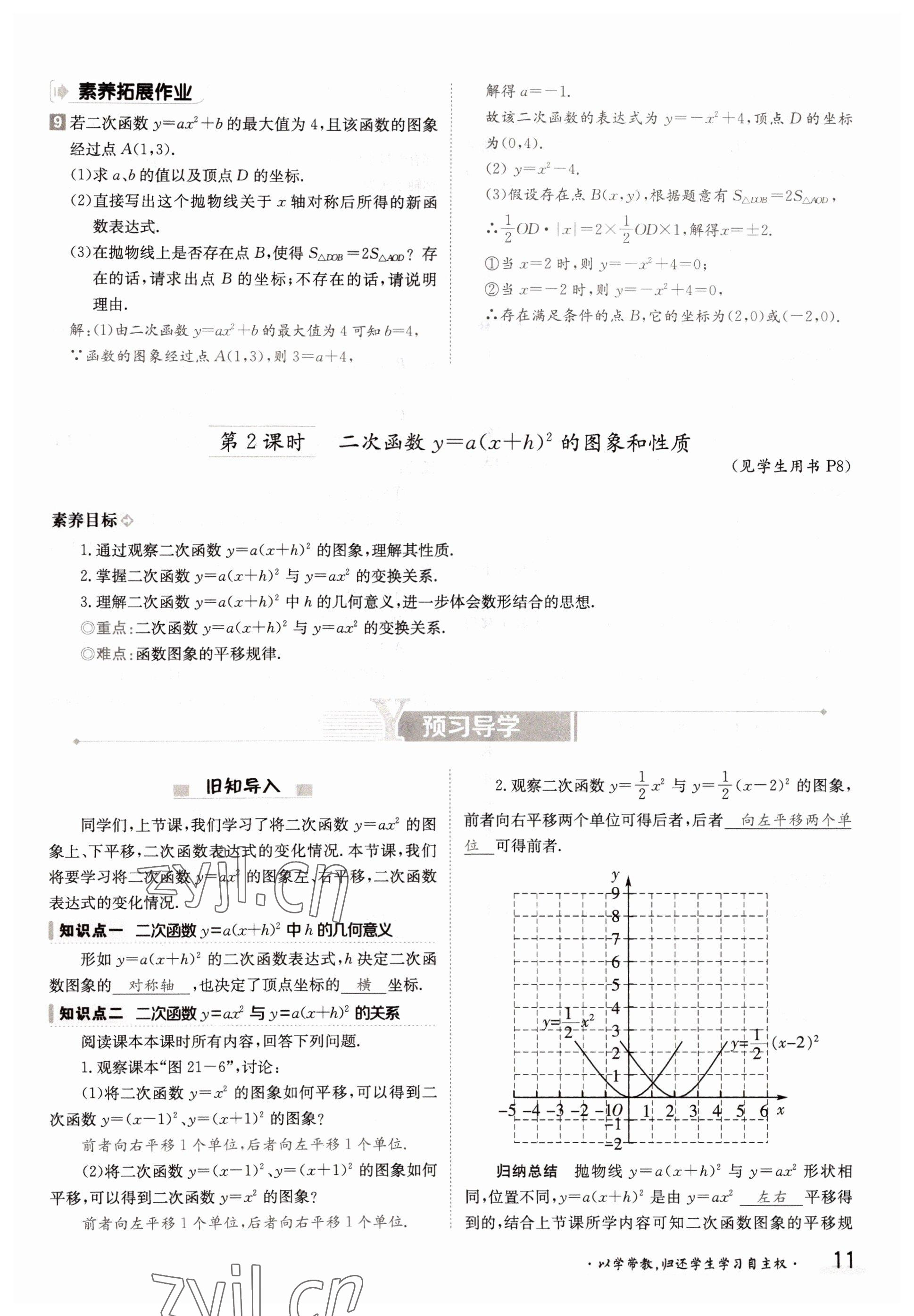 2022年三段六步導學案九年級數學全一冊滬科版 參考答案第11頁