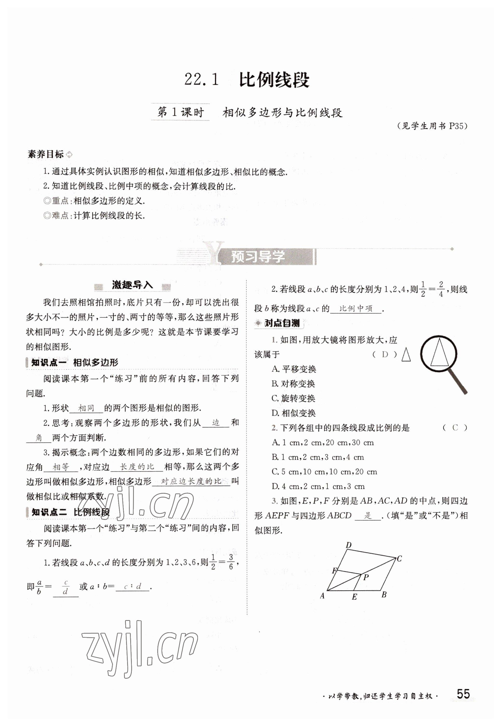 2022年三段六步導學案九年級數學全一冊滬科版 參考答案第55頁