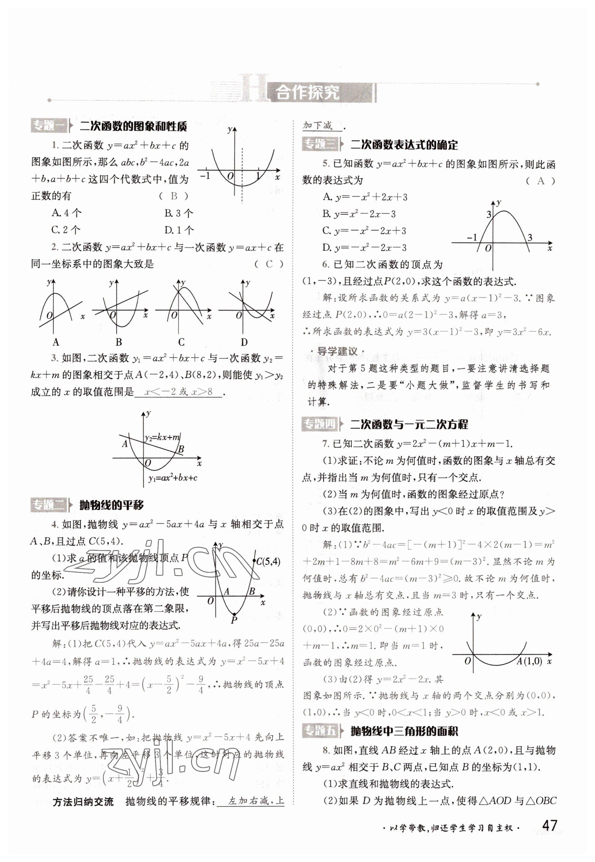 2022年三段六步導學案九年級數學全一冊滬科版 參考答案第47頁