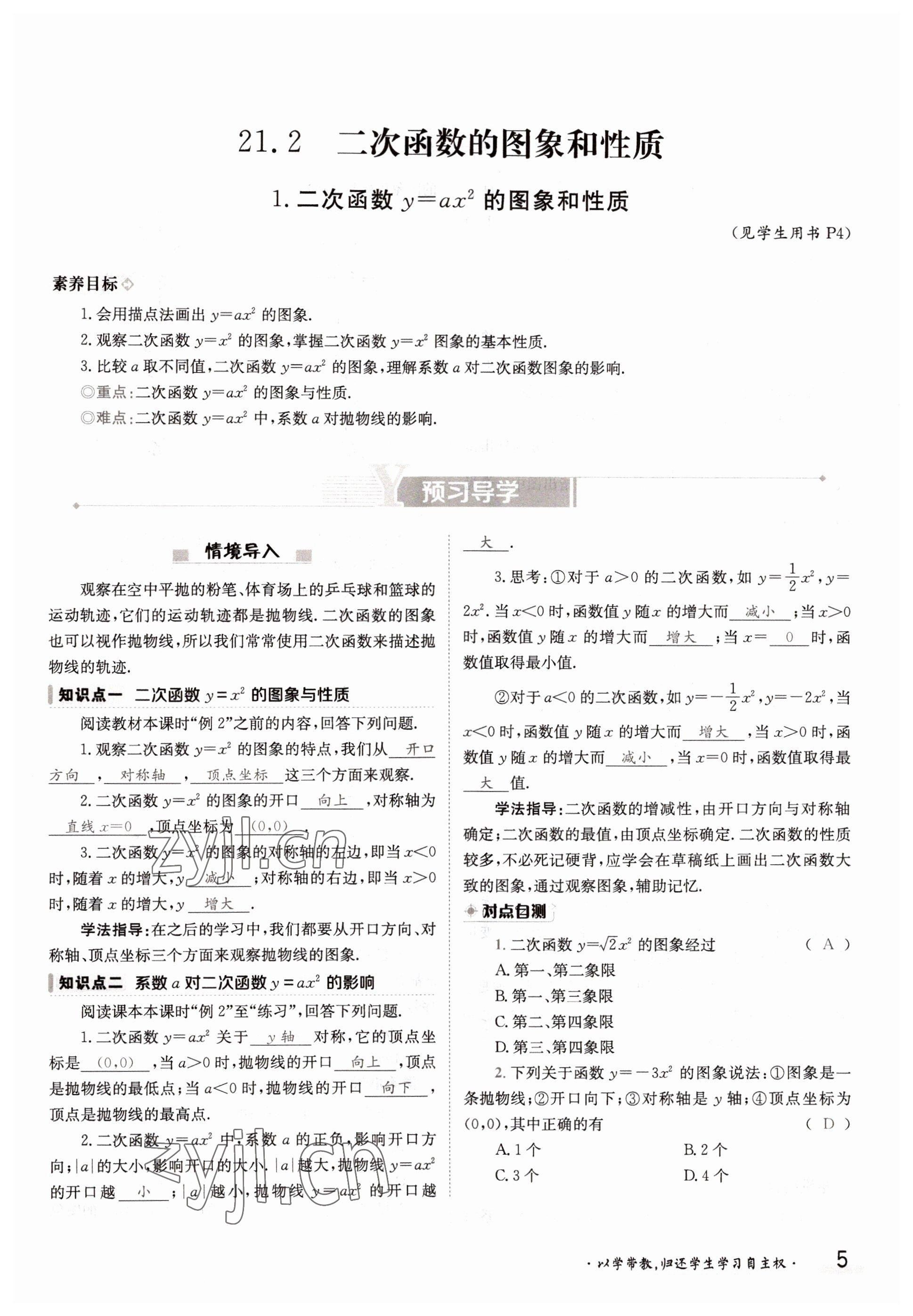 2022年三段六步導學案九年級數學全一冊滬科版 參考答案第5頁