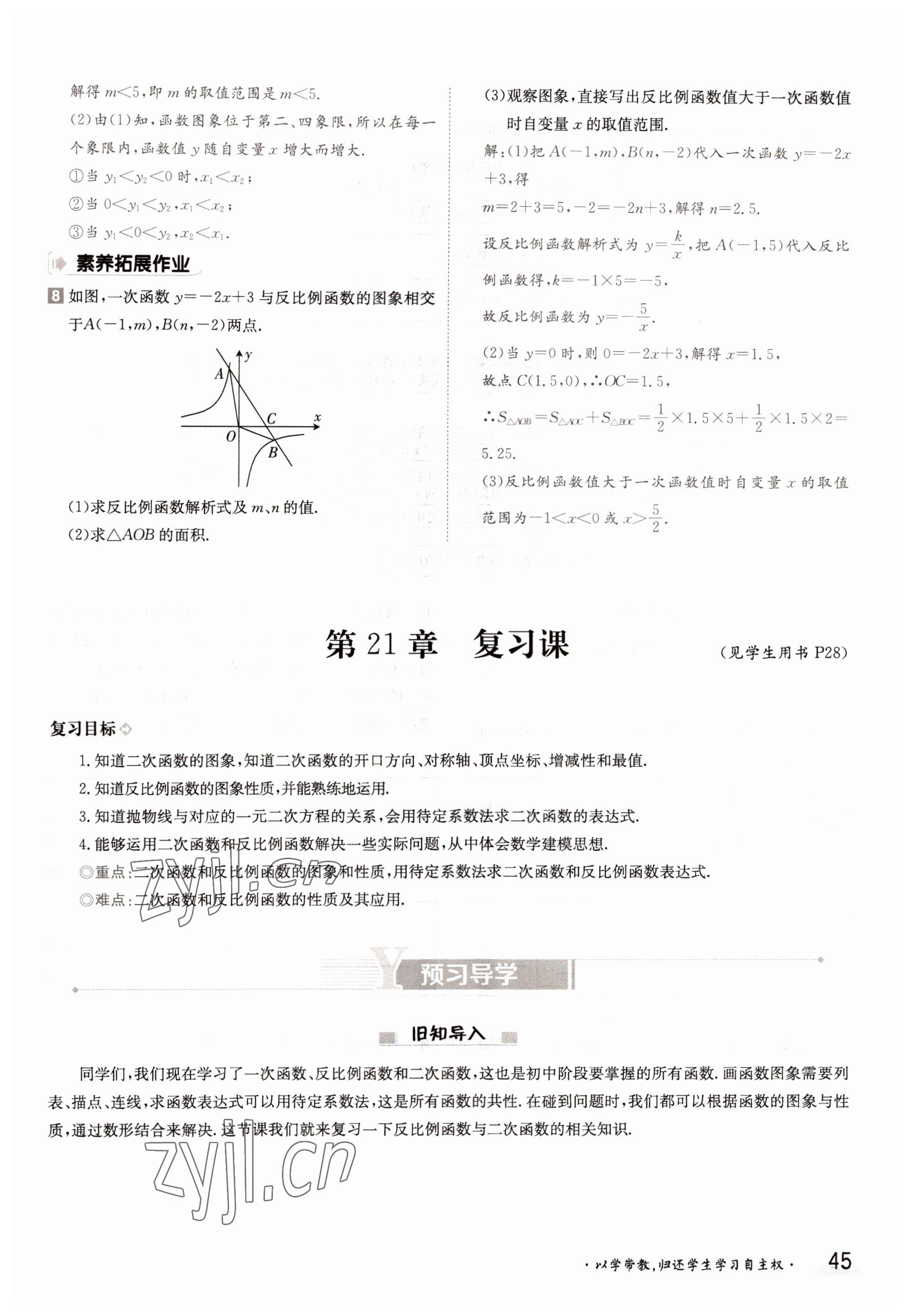 2022年三段六步導學案九年級數學全一冊滬科版 參考答案第45頁