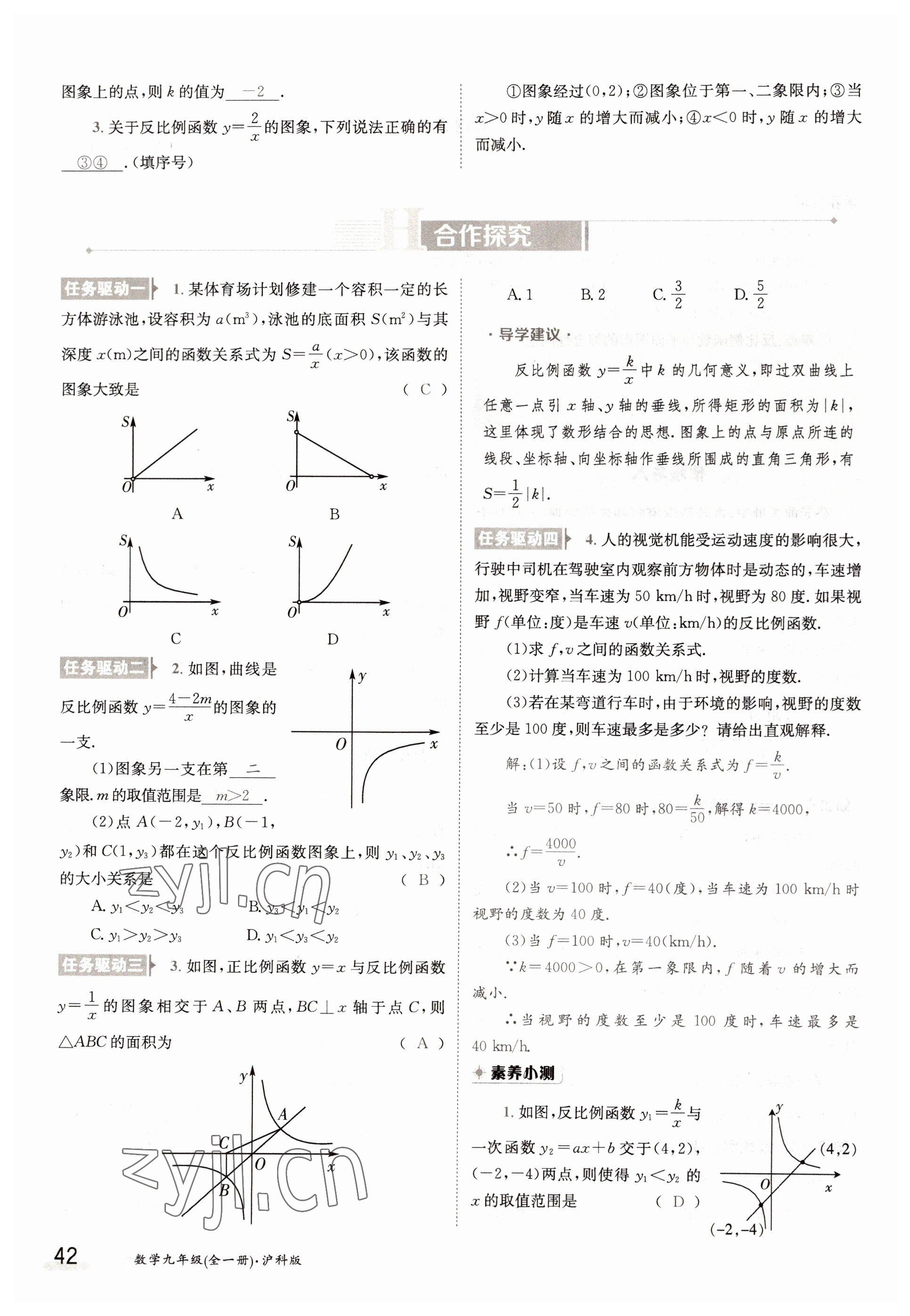 2022年三段六步導學案九年級數學全一冊滬科版 參考答案第42頁