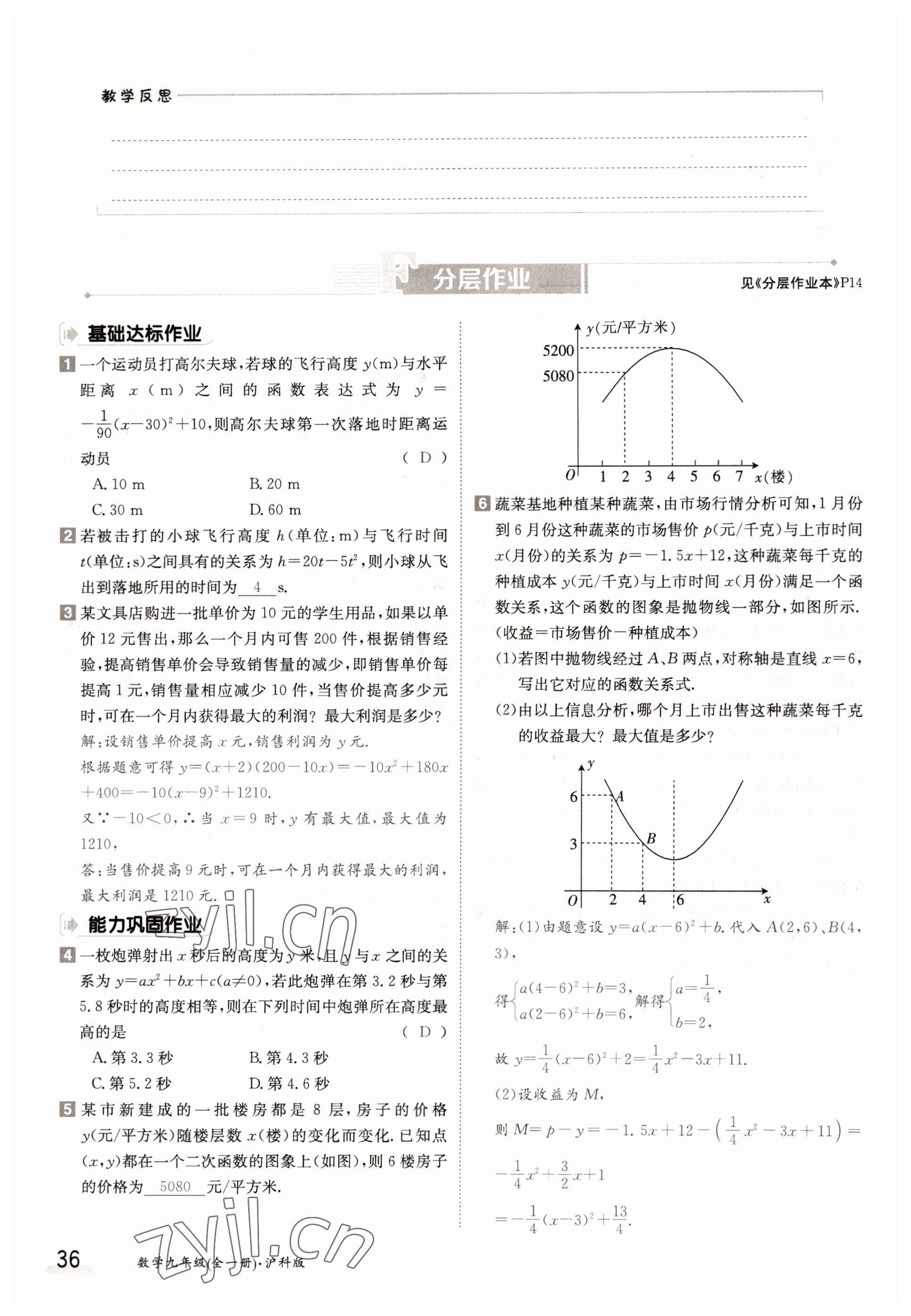 2022年三段六步導學案九年級數學全一冊滬科版 參考答案第36頁