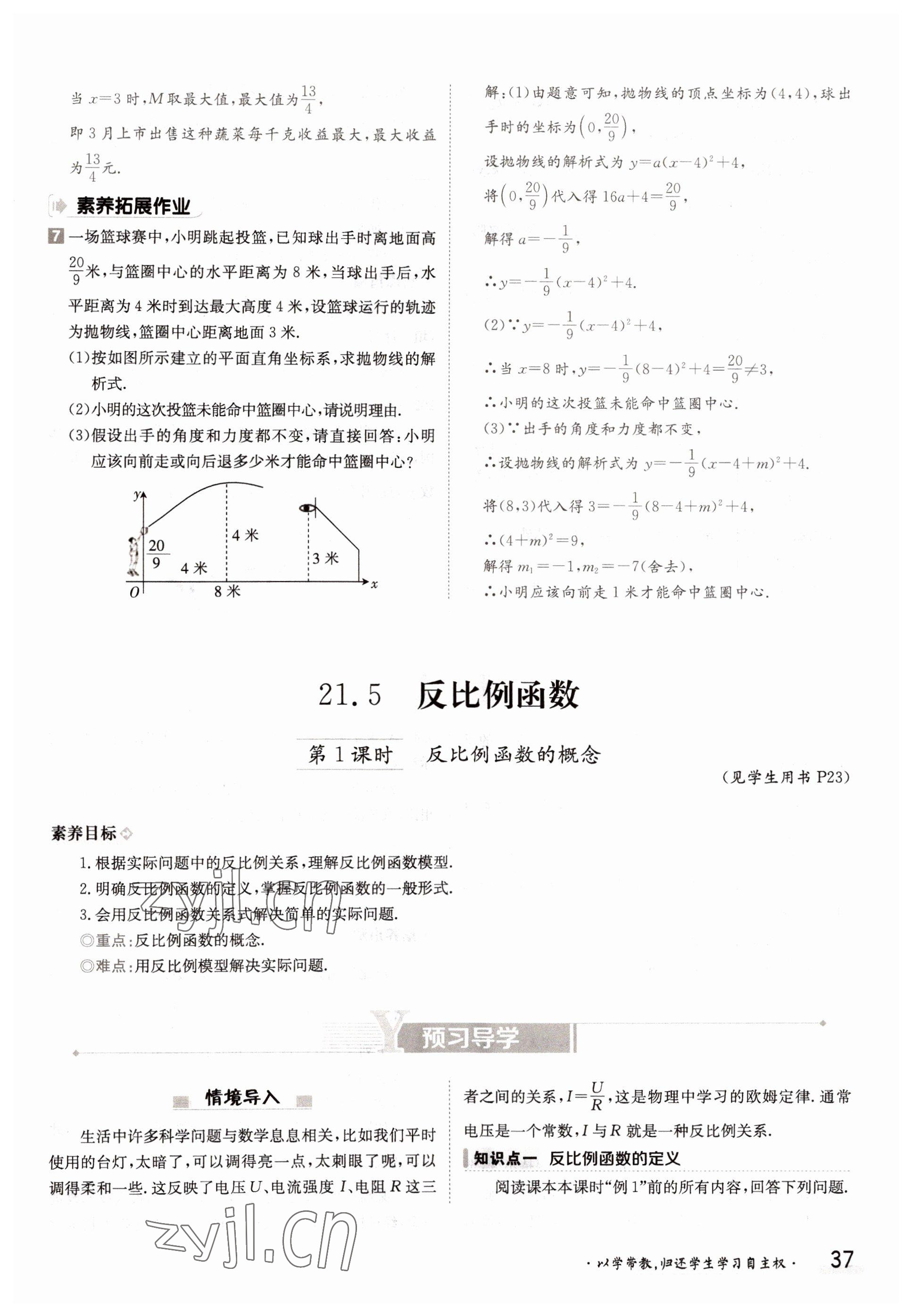 2022年三段六步導學案九年級數學全一冊滬科版 參考答案第37頁