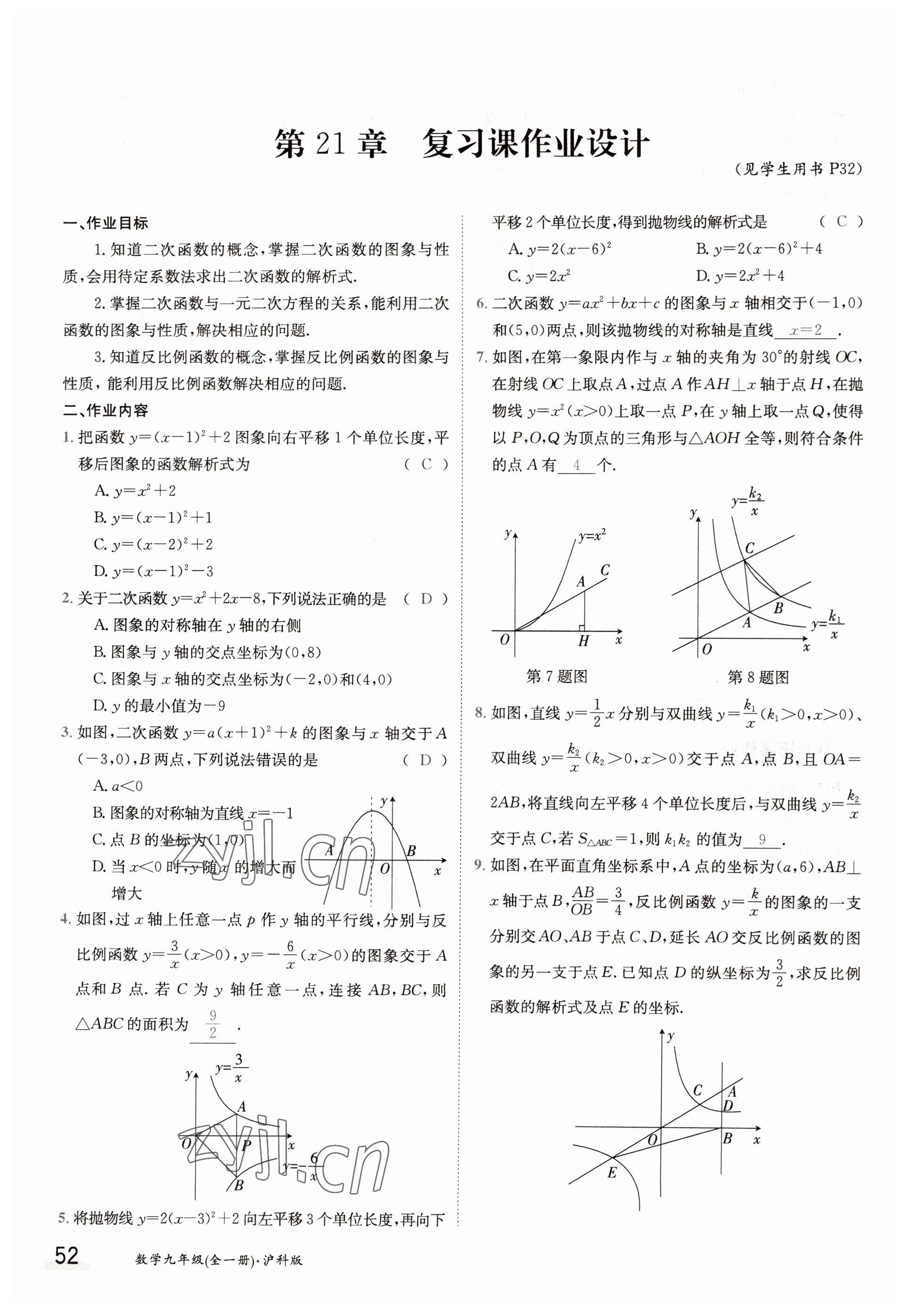 2022年三段六步導學案九年級數學全一冊滬科版 參考答案第52頁