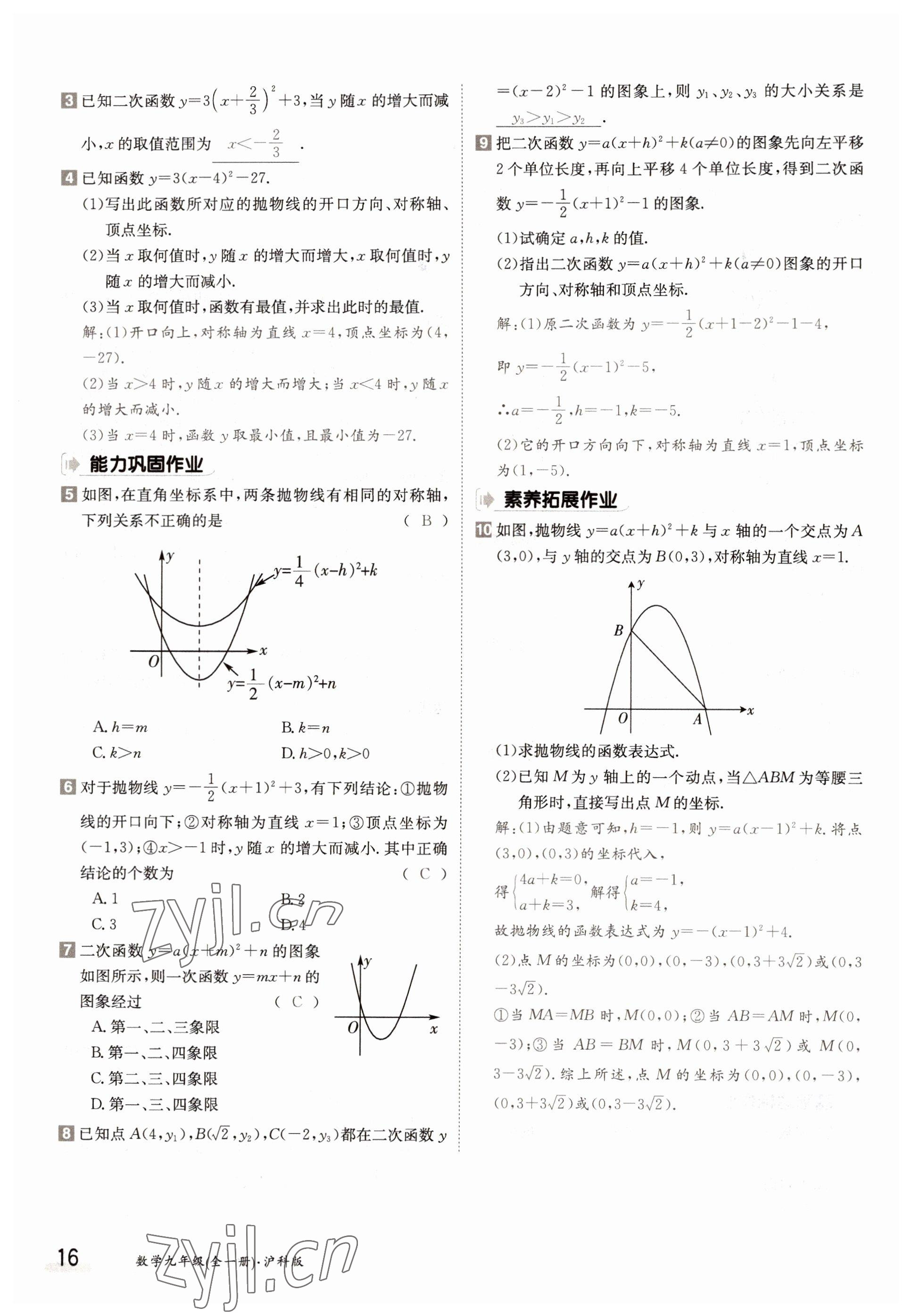 2022年三段六步導學案九年級數學全一冊滬科版 參考答案第16頁