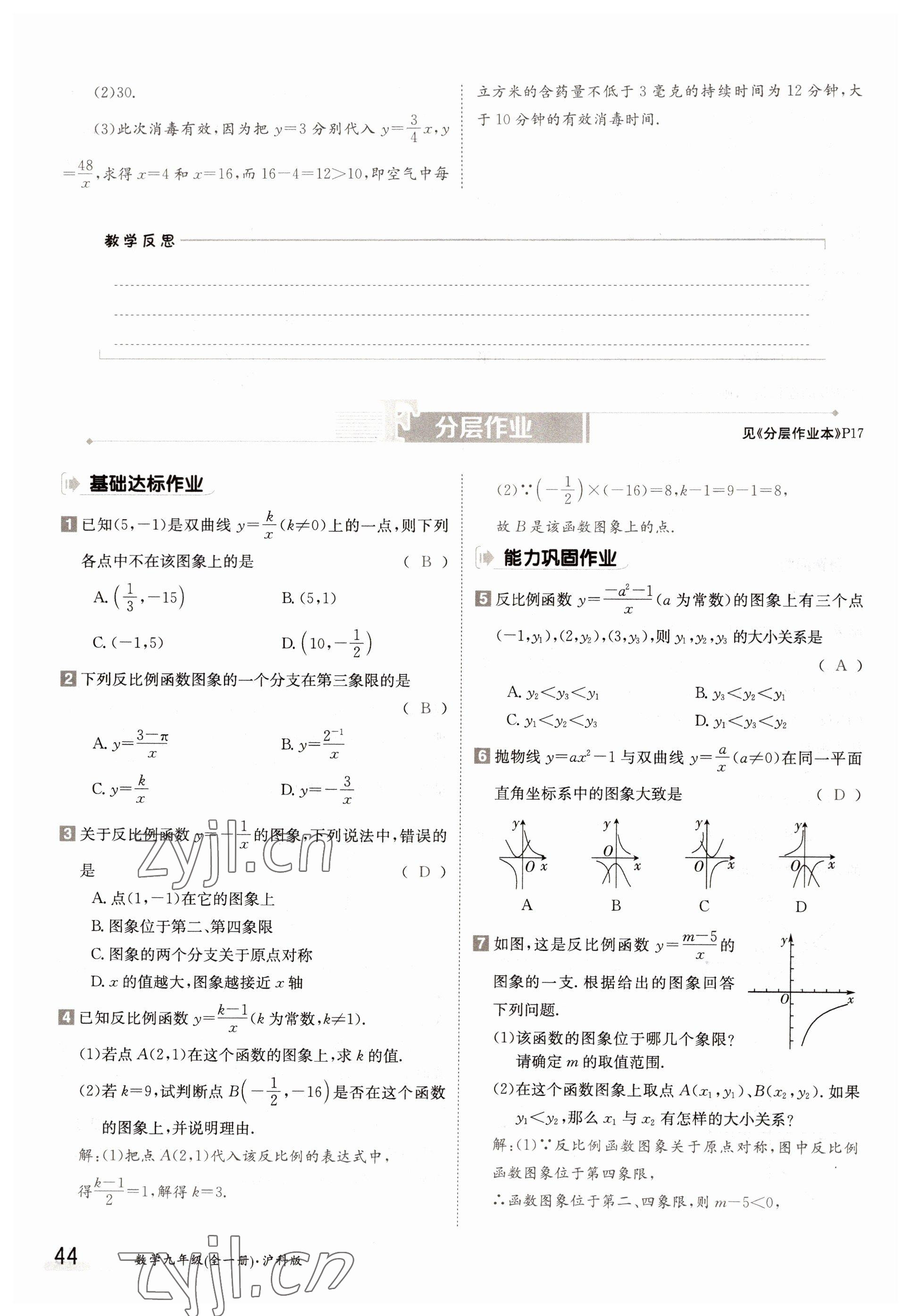 2022年三段六步導學案九年級數學全一冊滬科版 參考答案第44頁
