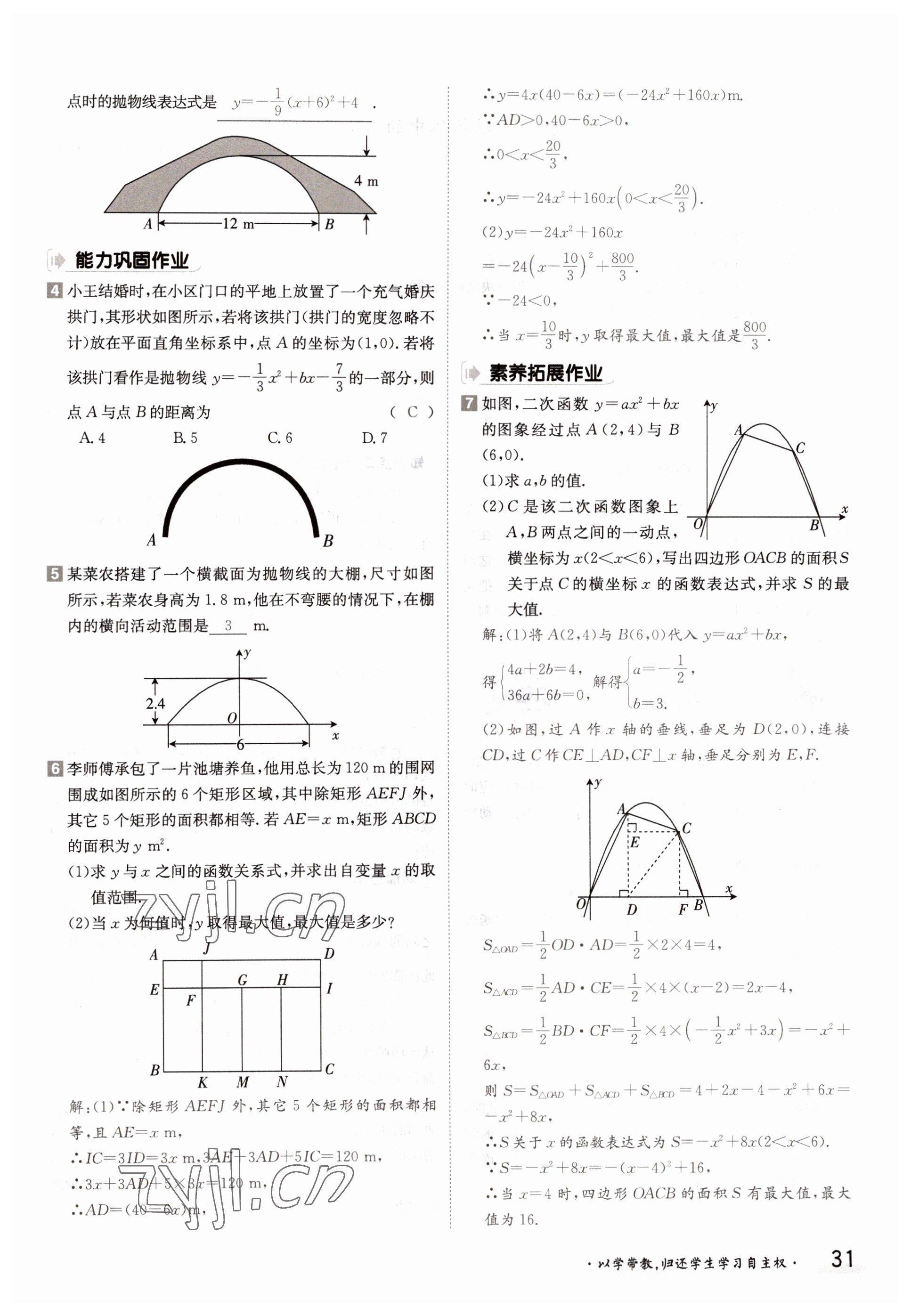 2022年三段六步導學案九年級數學全一冊滬科版 參考答案第31頁