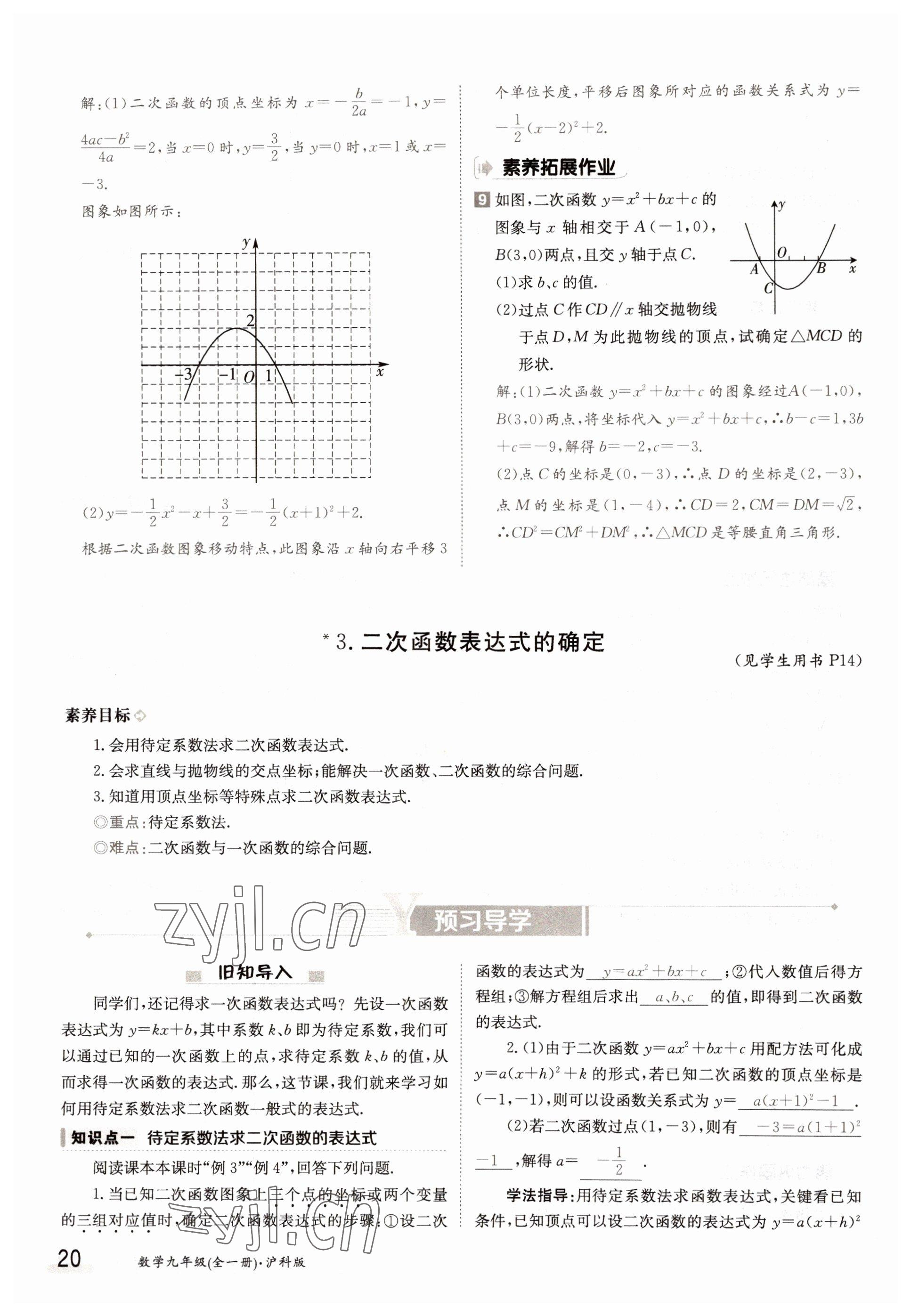 2022年三段六步導學案九年級數學全一冊滬科版 參考答案第20頁