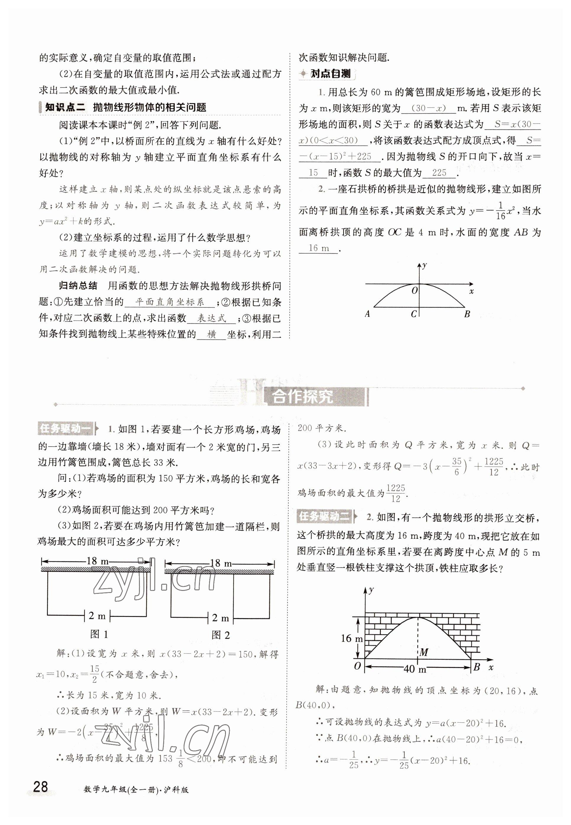 2022年三段六步導學案九年級數學全一冊滬科版 參考答案第28頁