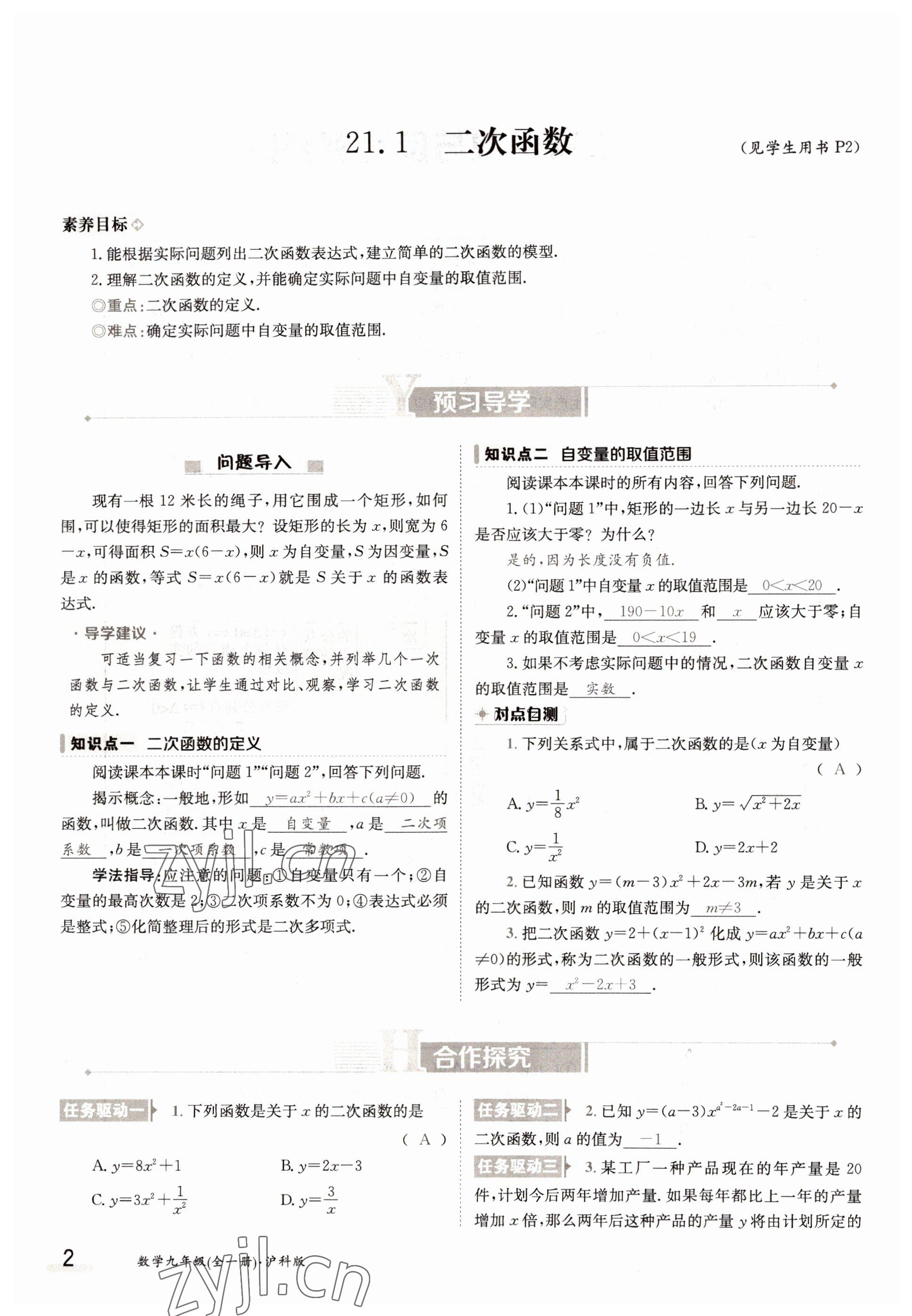 2022年三段六步導學案九年級數學全一冊滬科版 參考答案第2頁