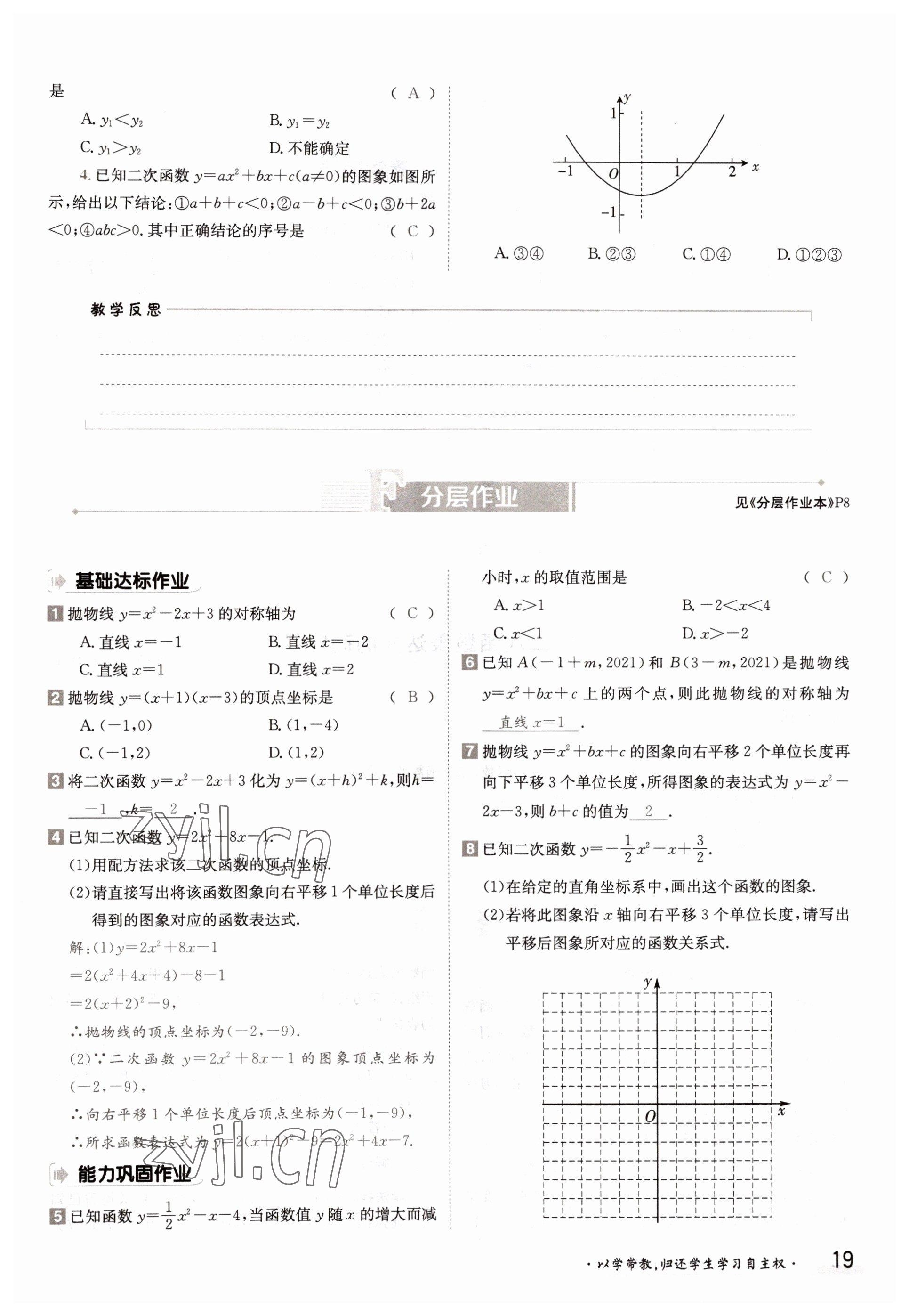2022年三段六步導學案九年級數學全一冊滬科版 參考答案第19頁