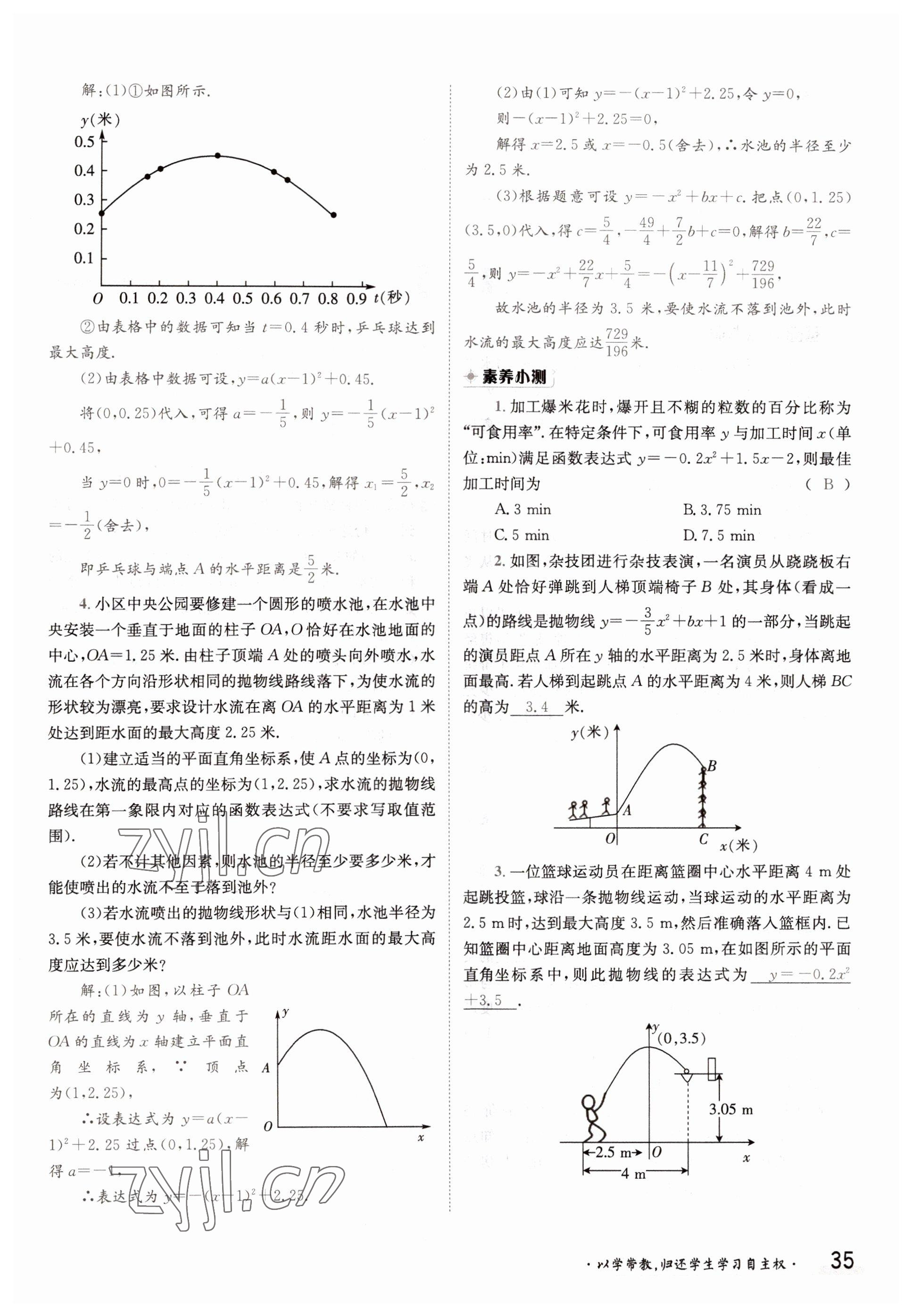 2022年三段六步導學案九年級數學全一冊滬科版 參考答案第35頁