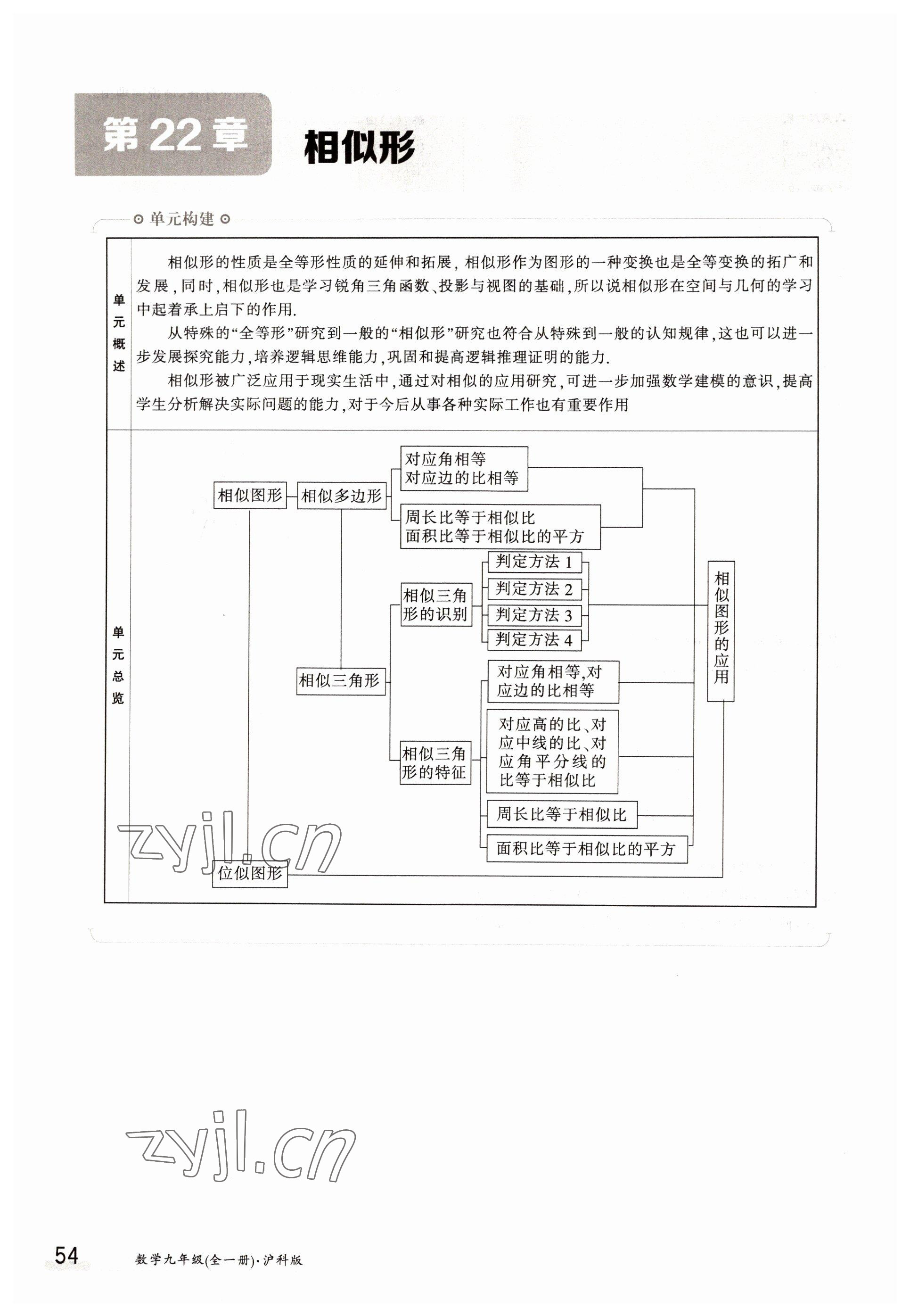 2022年三段六步導學案九年級數學全一冊滬科版 參考答案第54頁