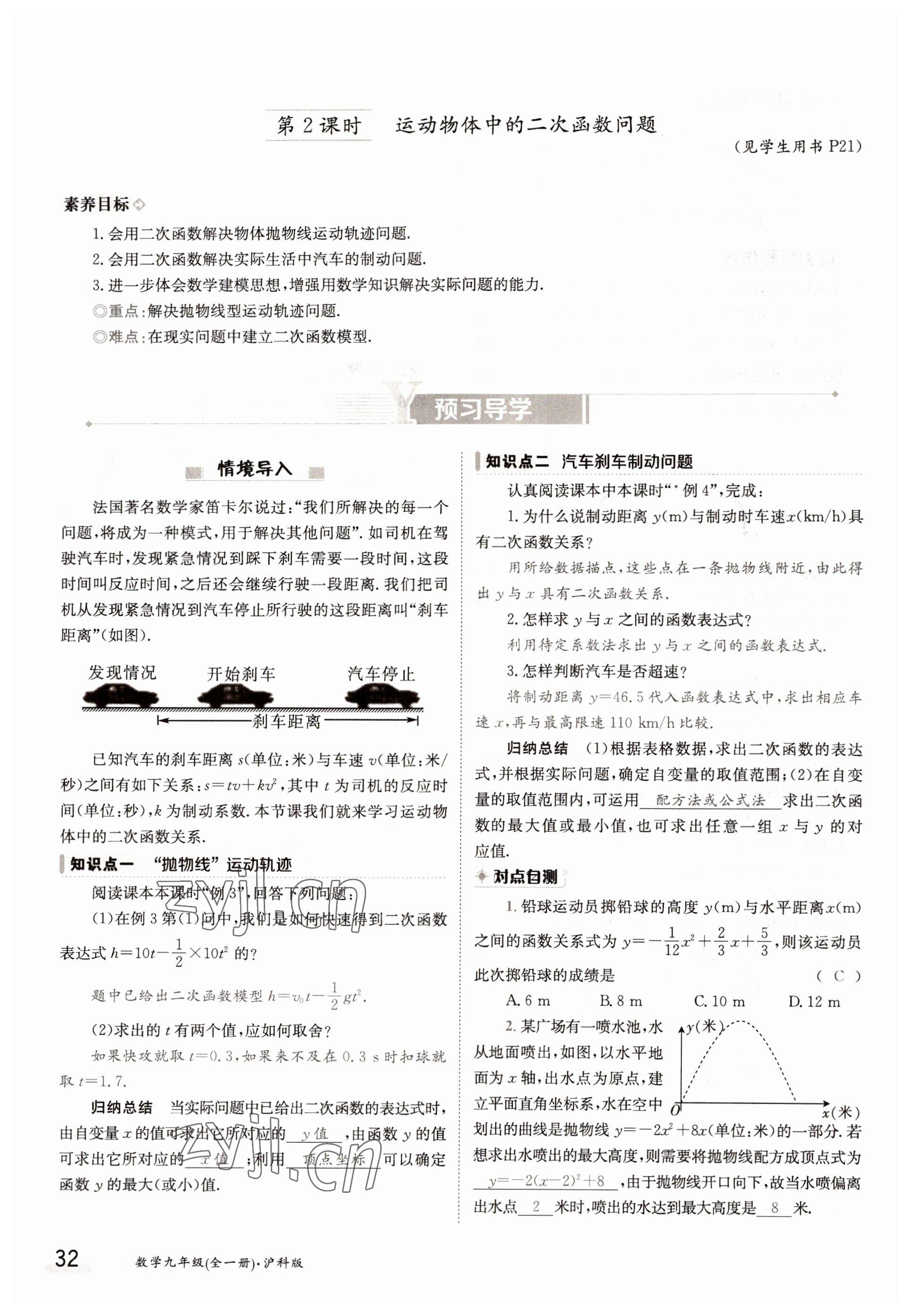 2022年三段六步導學案九年級數學全一冊滬科版 參考答案第32頁