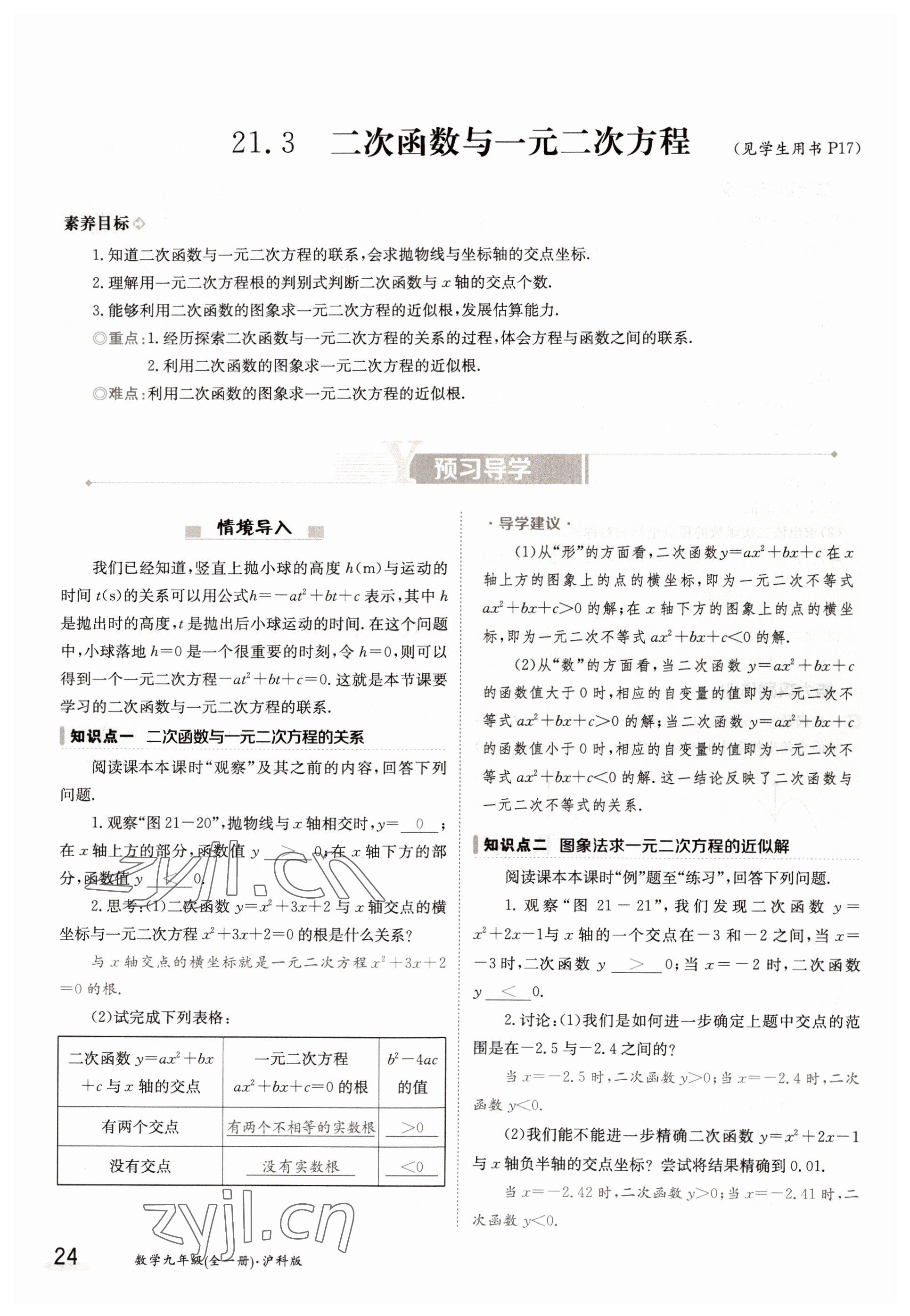 2022年三段六步導學案九年級數學全一冊滬科版 參考答案第24頁