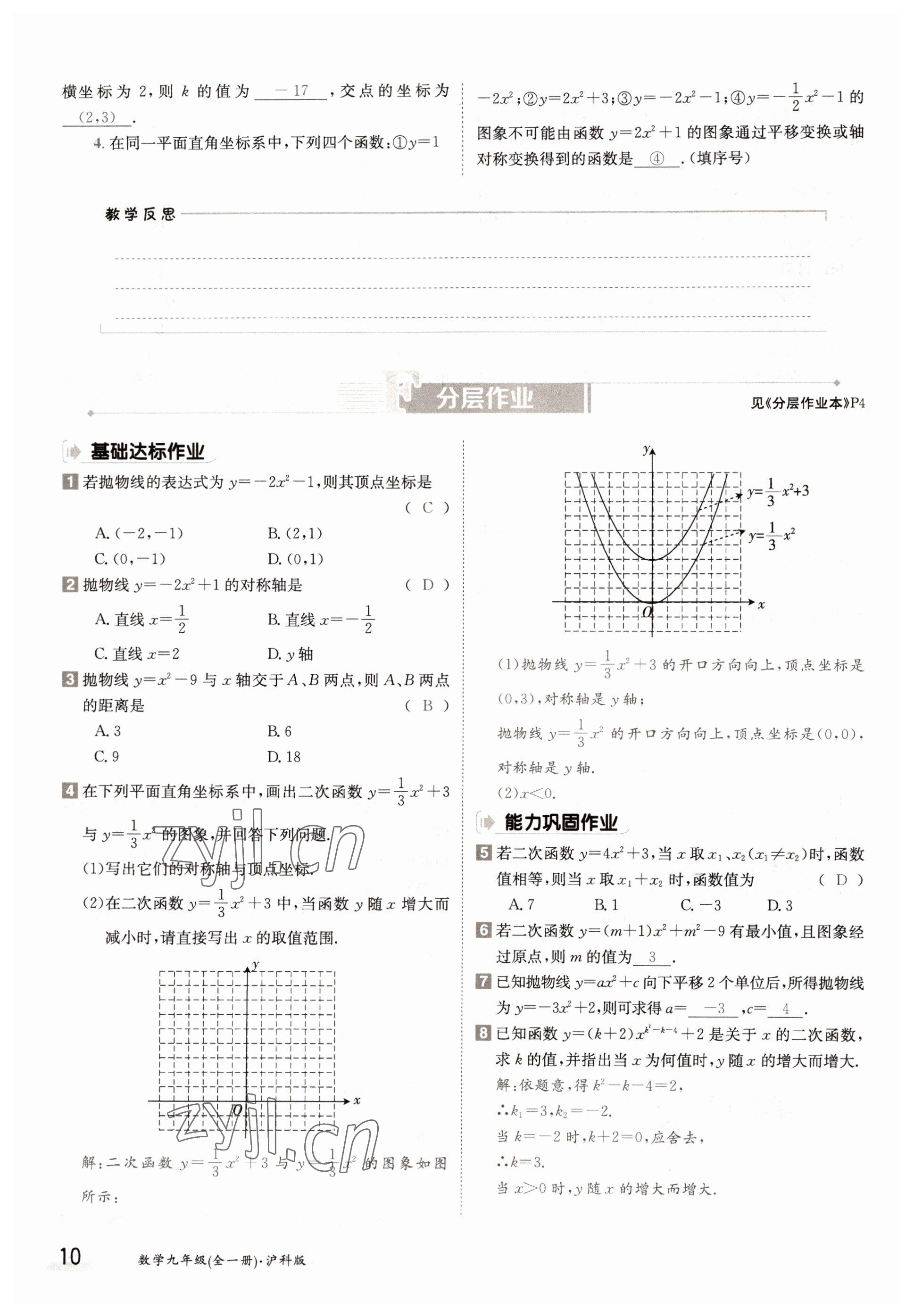 2022年三段六步導學案九年級數學全一冊滬科版 參考答案第10頁